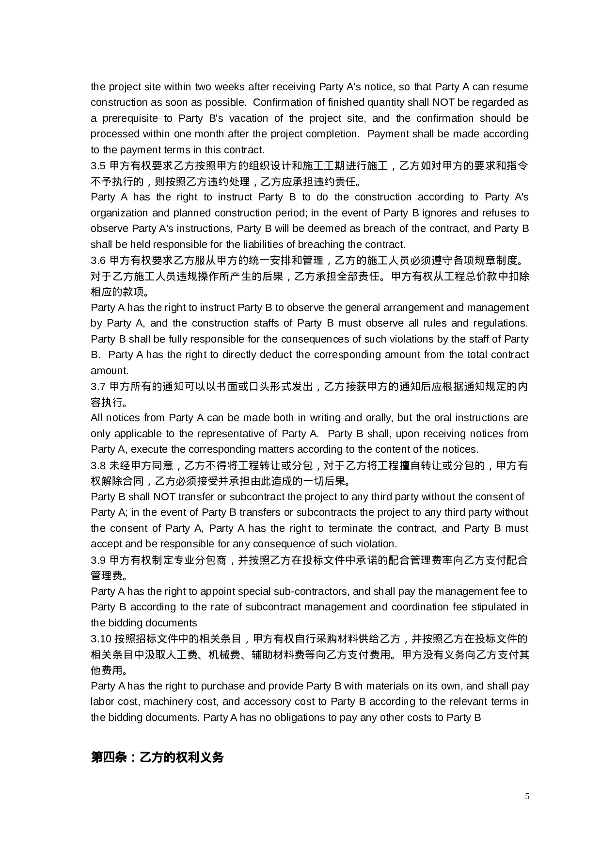 建筑施工合同中英文对照.doc 第5页
