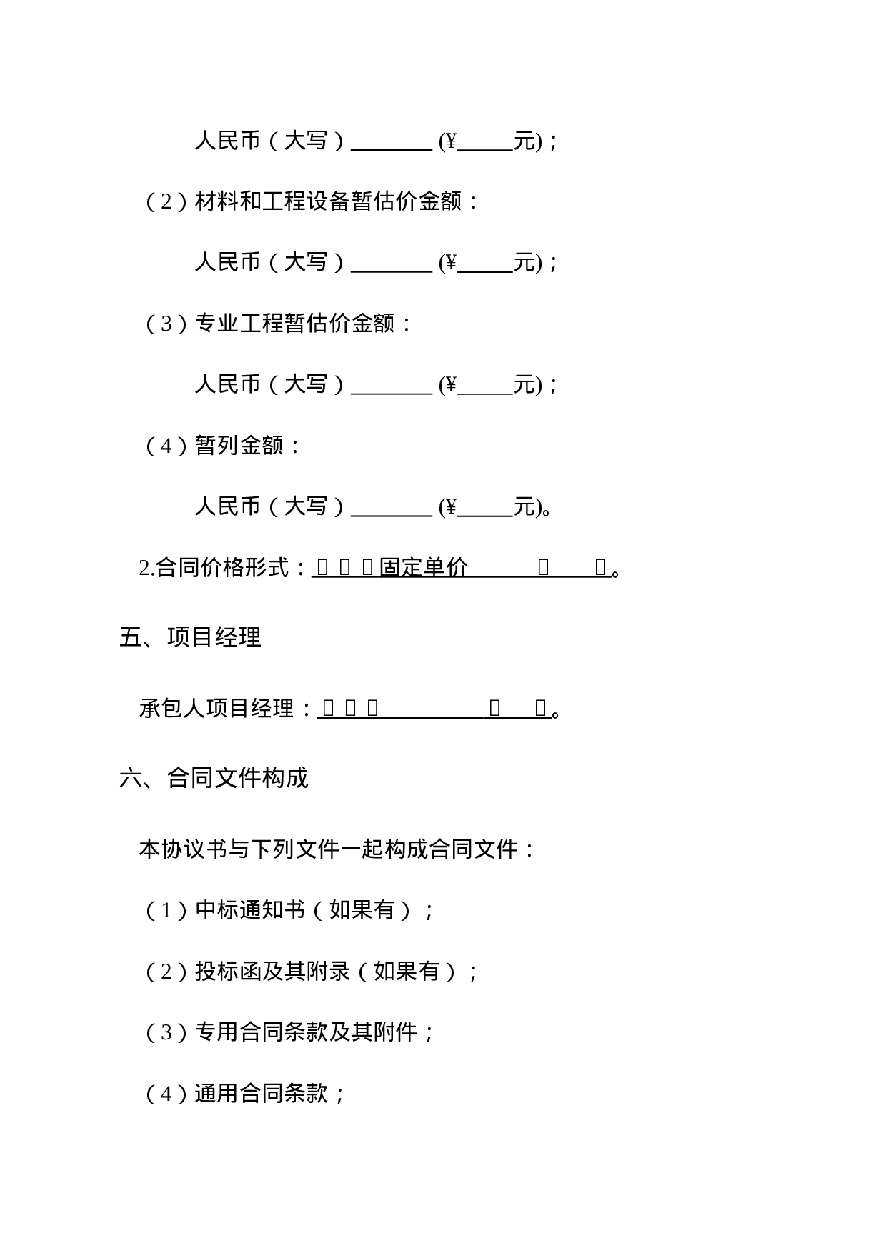 建设工程施工合同(GF—2013—0201)协议书、专用条款填写范例.docx 第4页