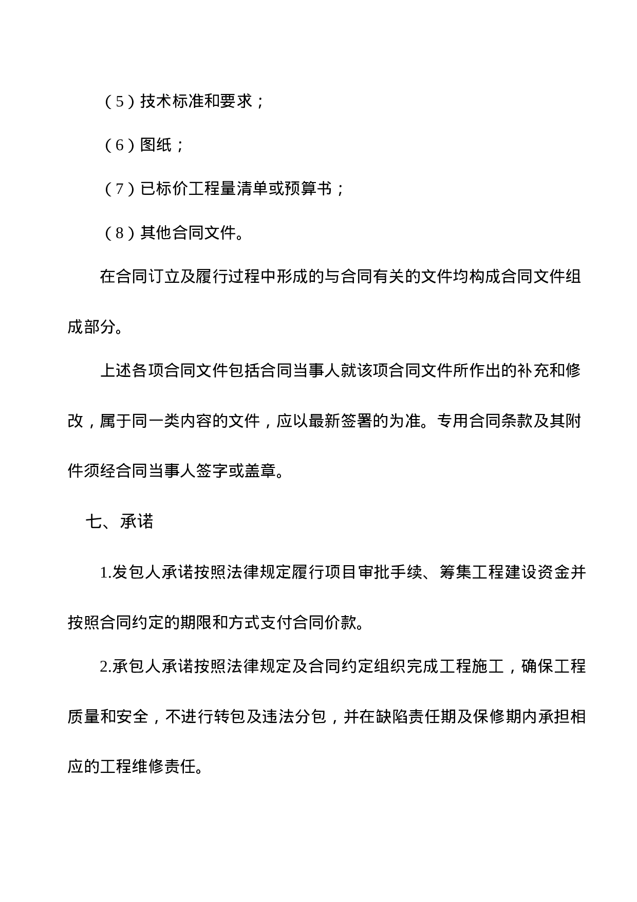 建设工程施工合同(GF—2013—0201)协议书、专用条款填写范例.docx 第5页