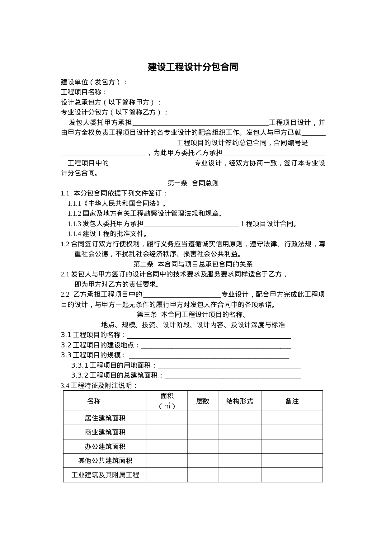 建设工程设计分包合同.doc 第1页