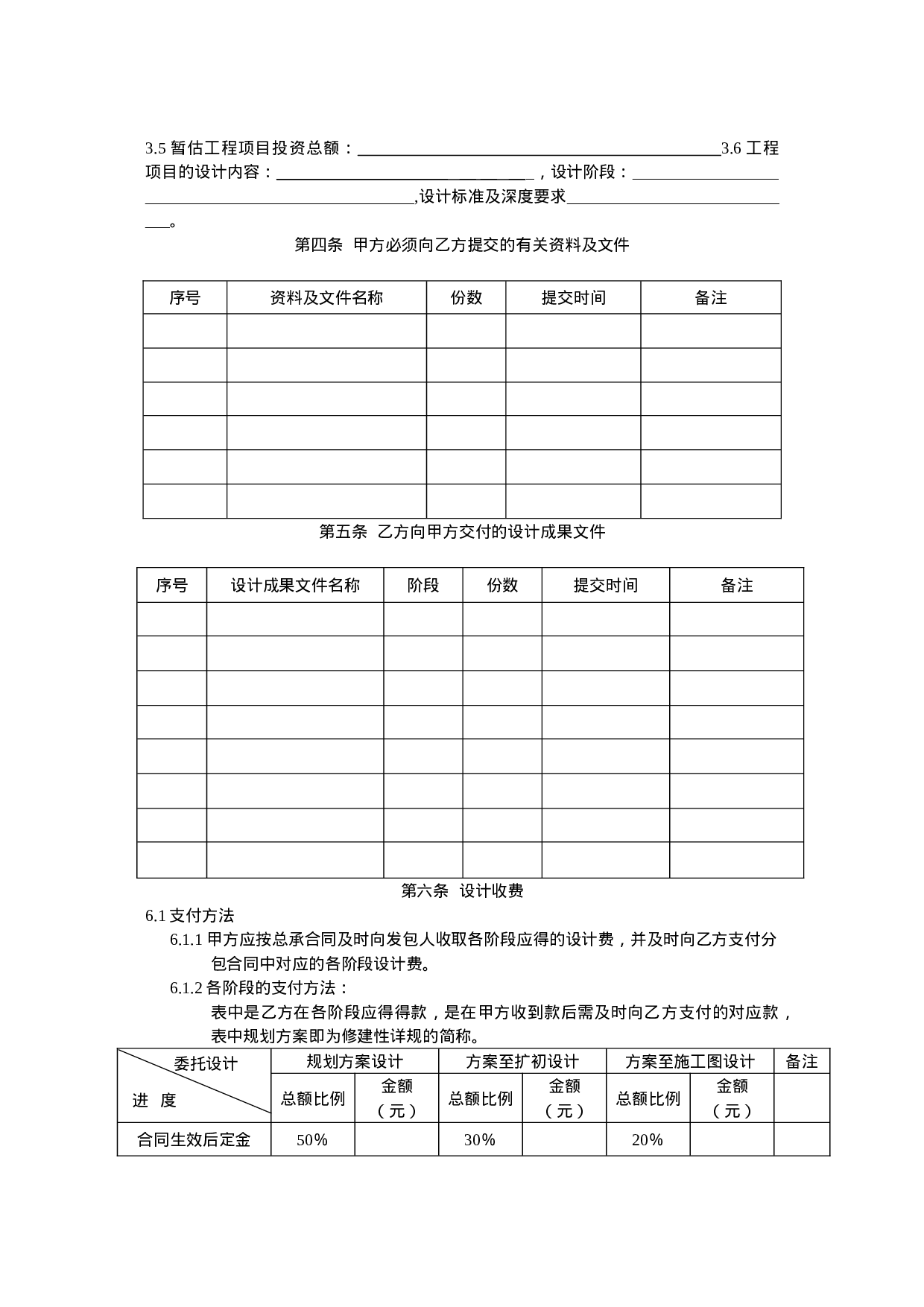 建设工程设计分包合同.doc 第2页