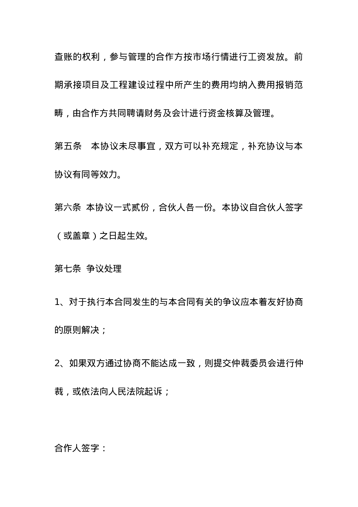 建设工程项目合作框架协议.doc 第2页