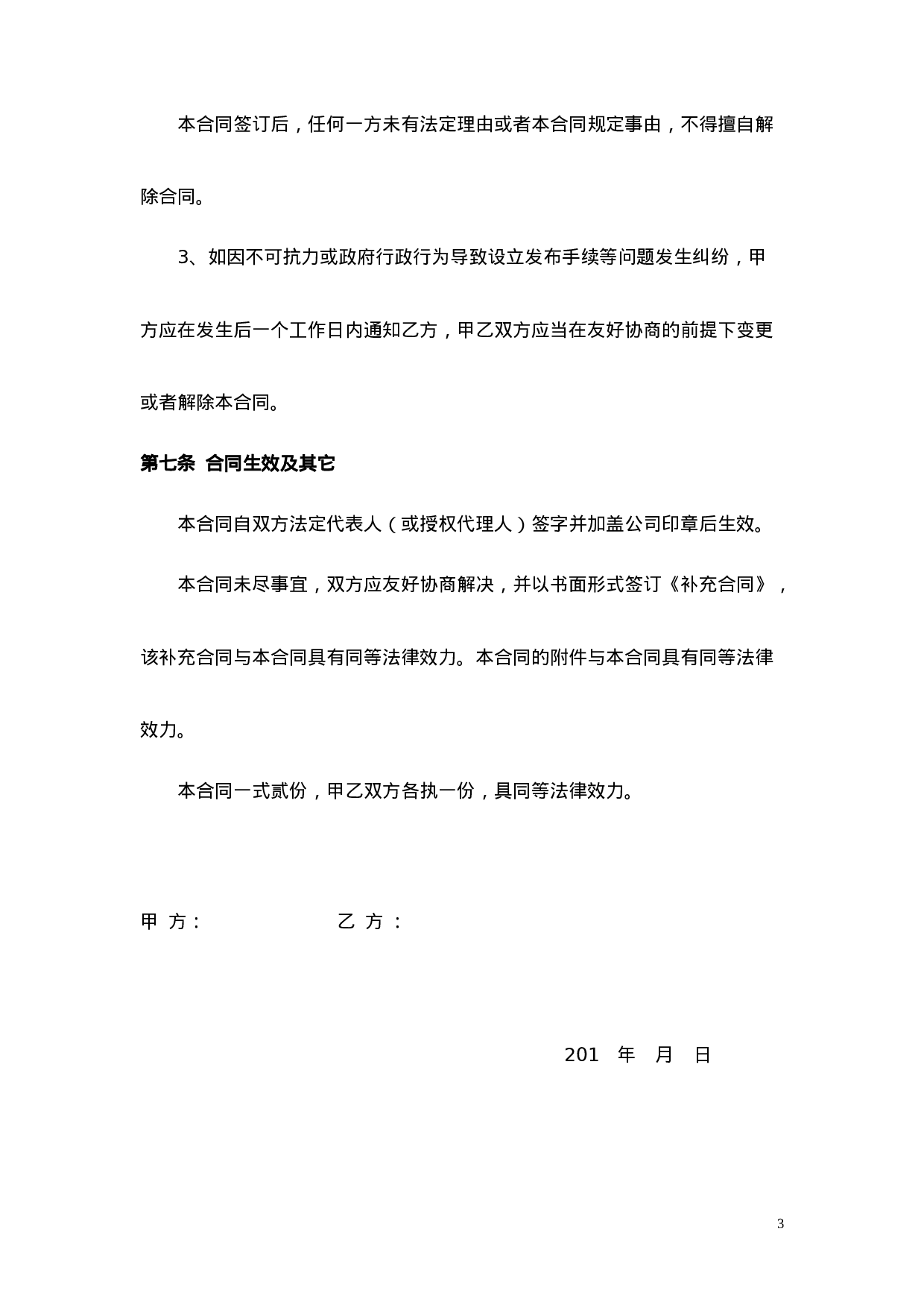 户外广告墙体租赁合同.doc 第3页