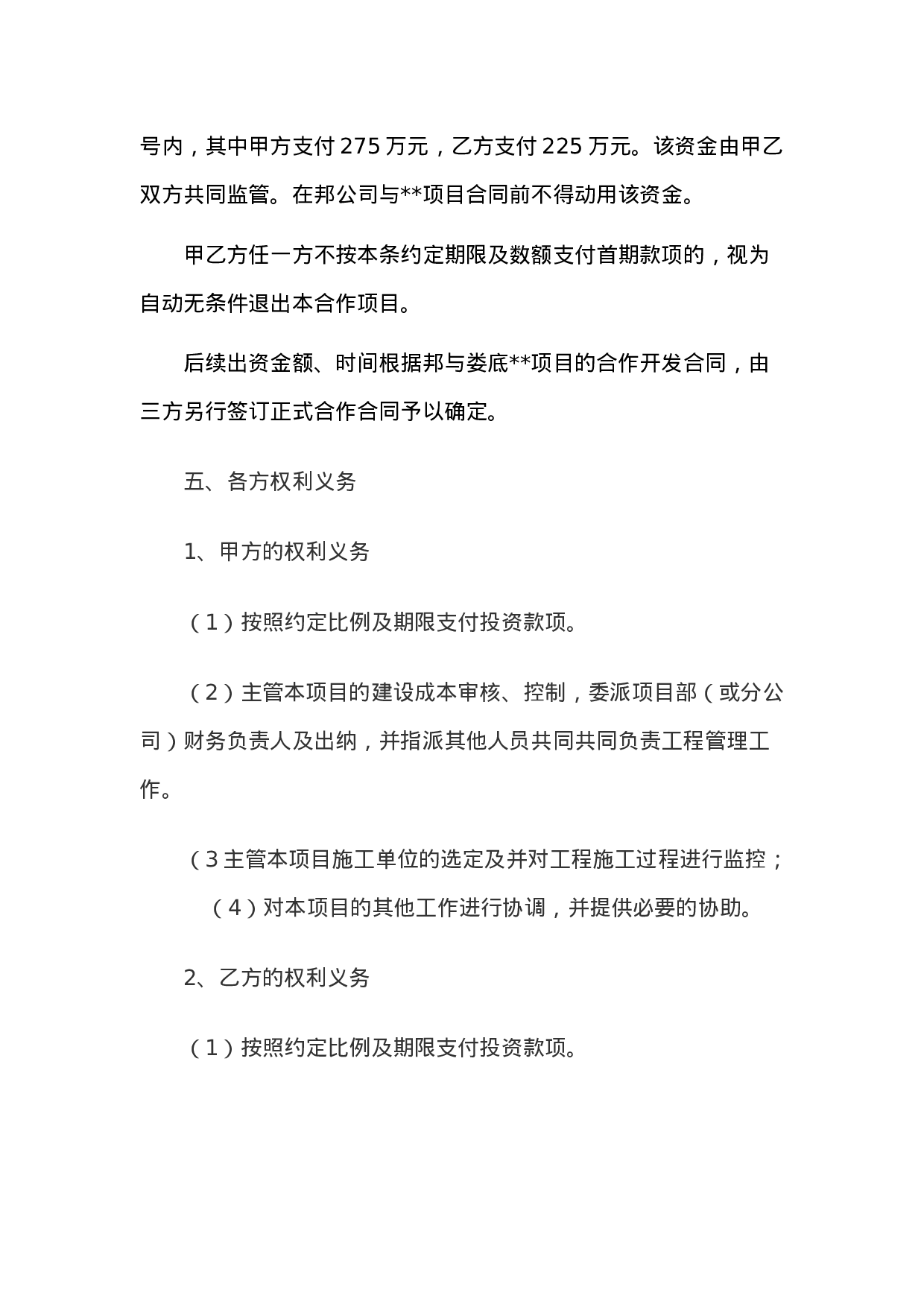 房地产开发投资合作框架协议.doc 第3页