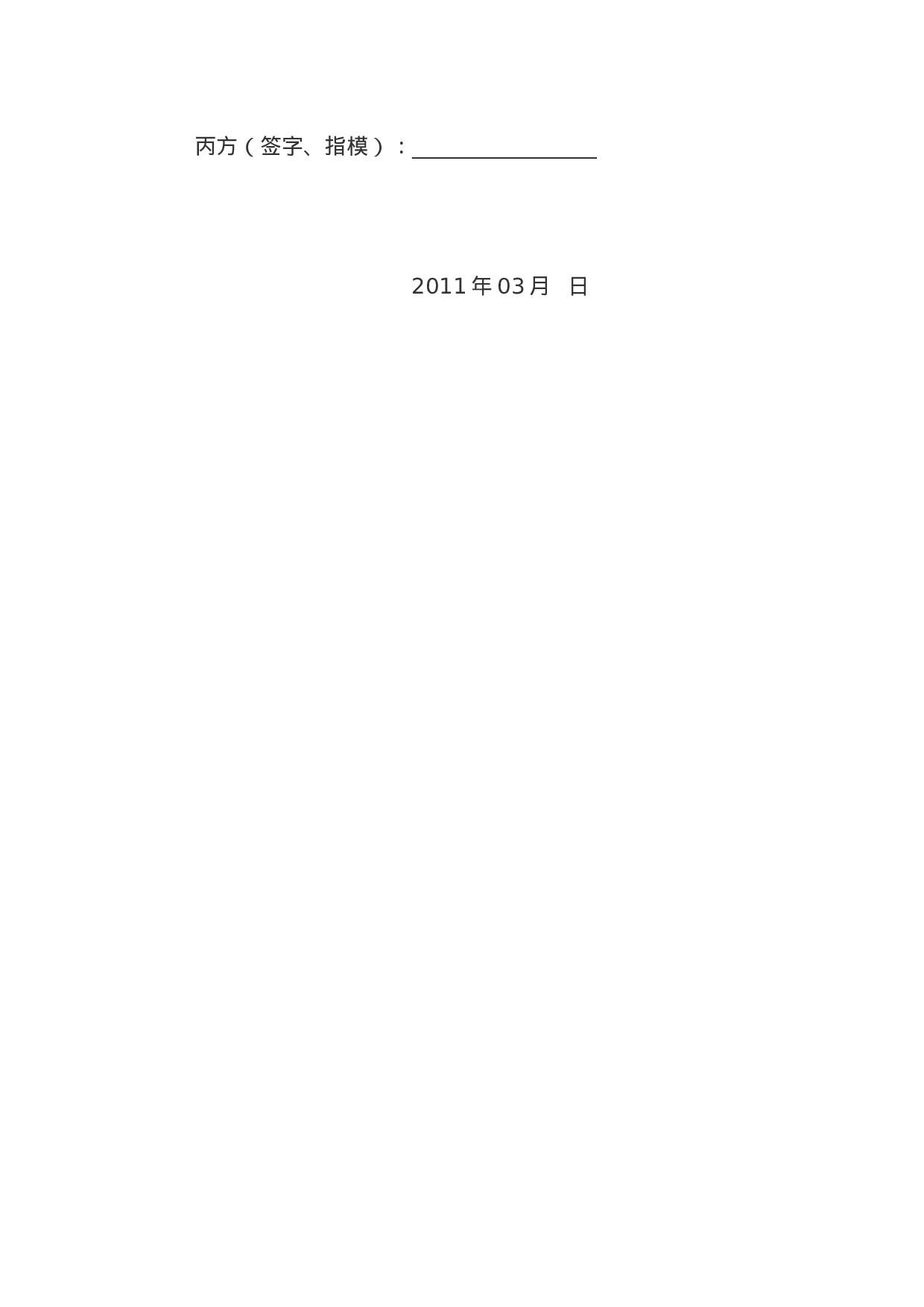 房地产开发投资合作框架协议.doc 第6页