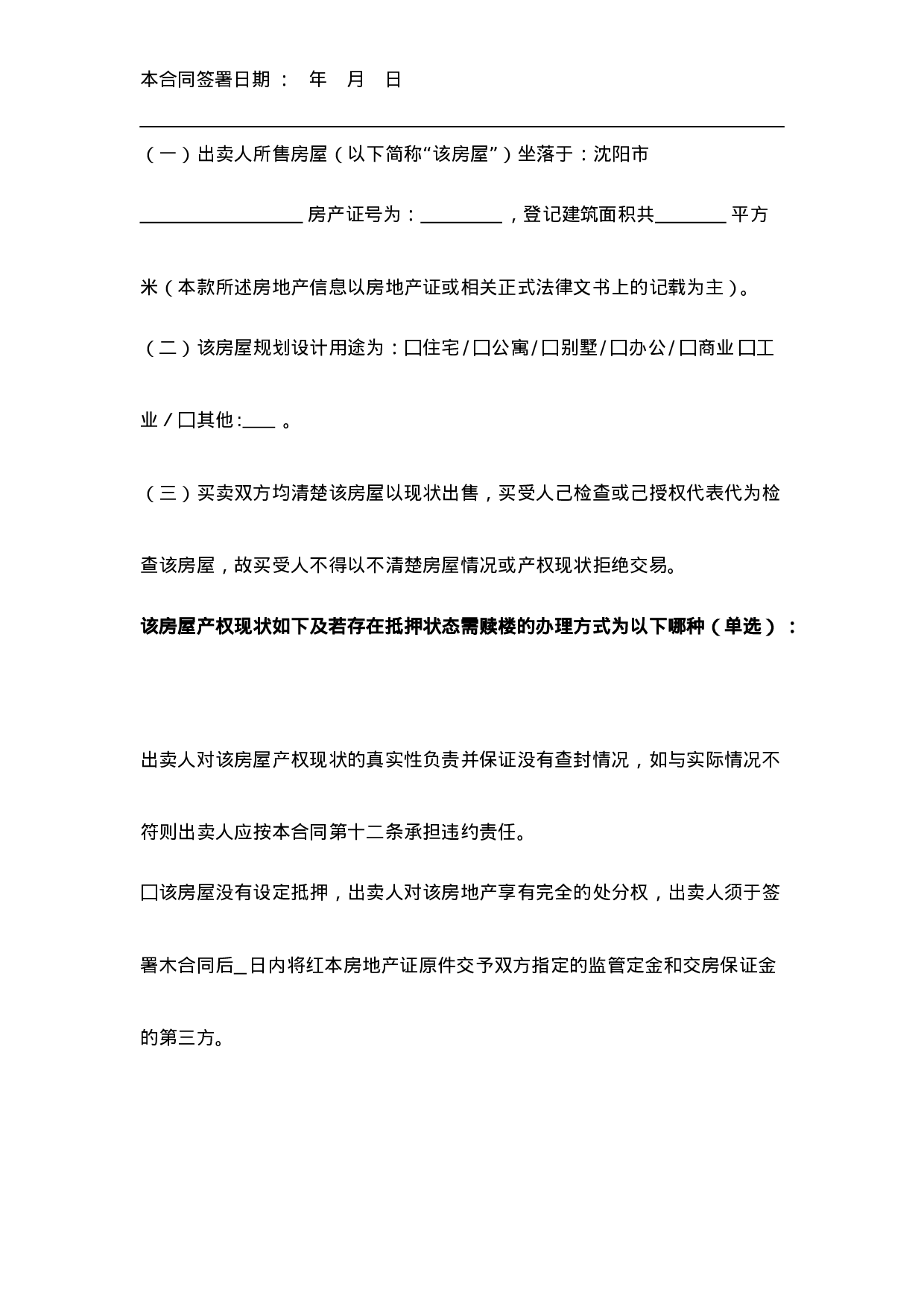 房屋买卖合同.docx 第2页