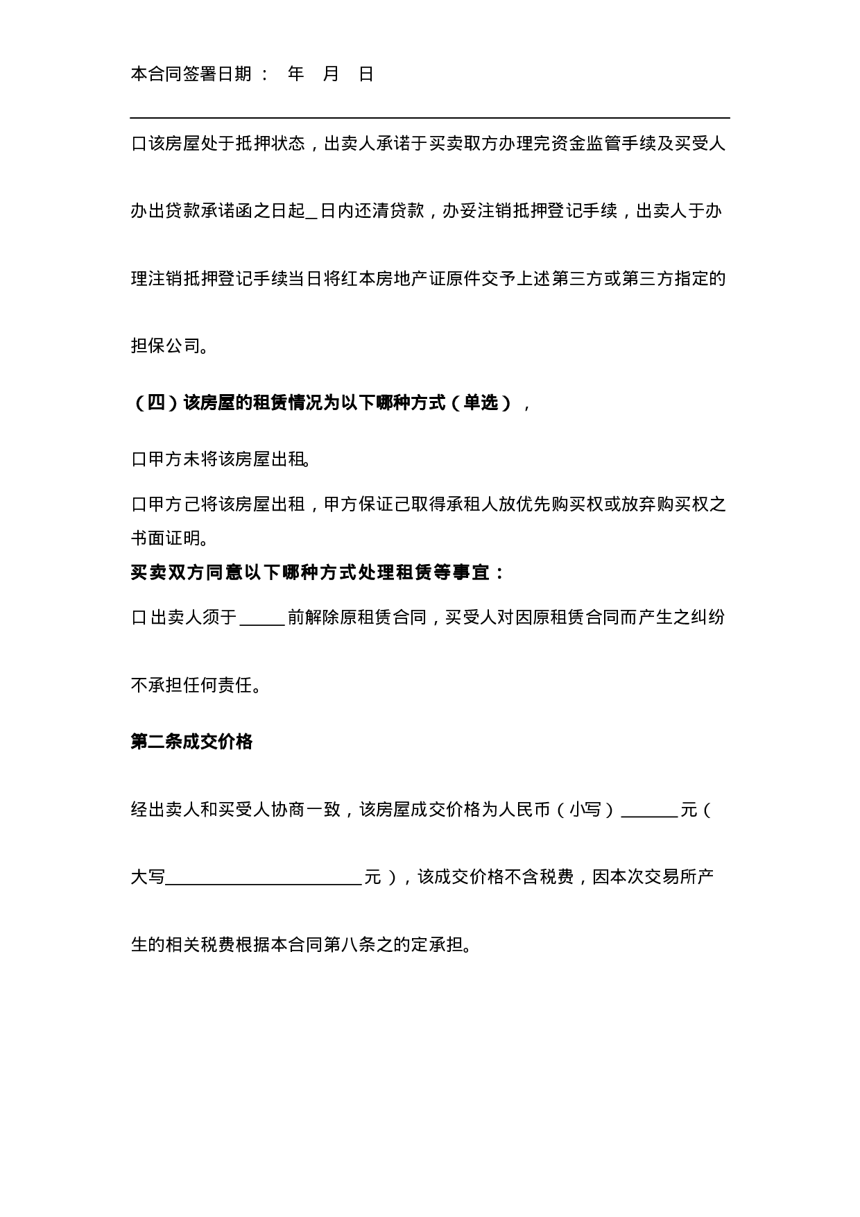 房屋买卖合同.docx 第3页