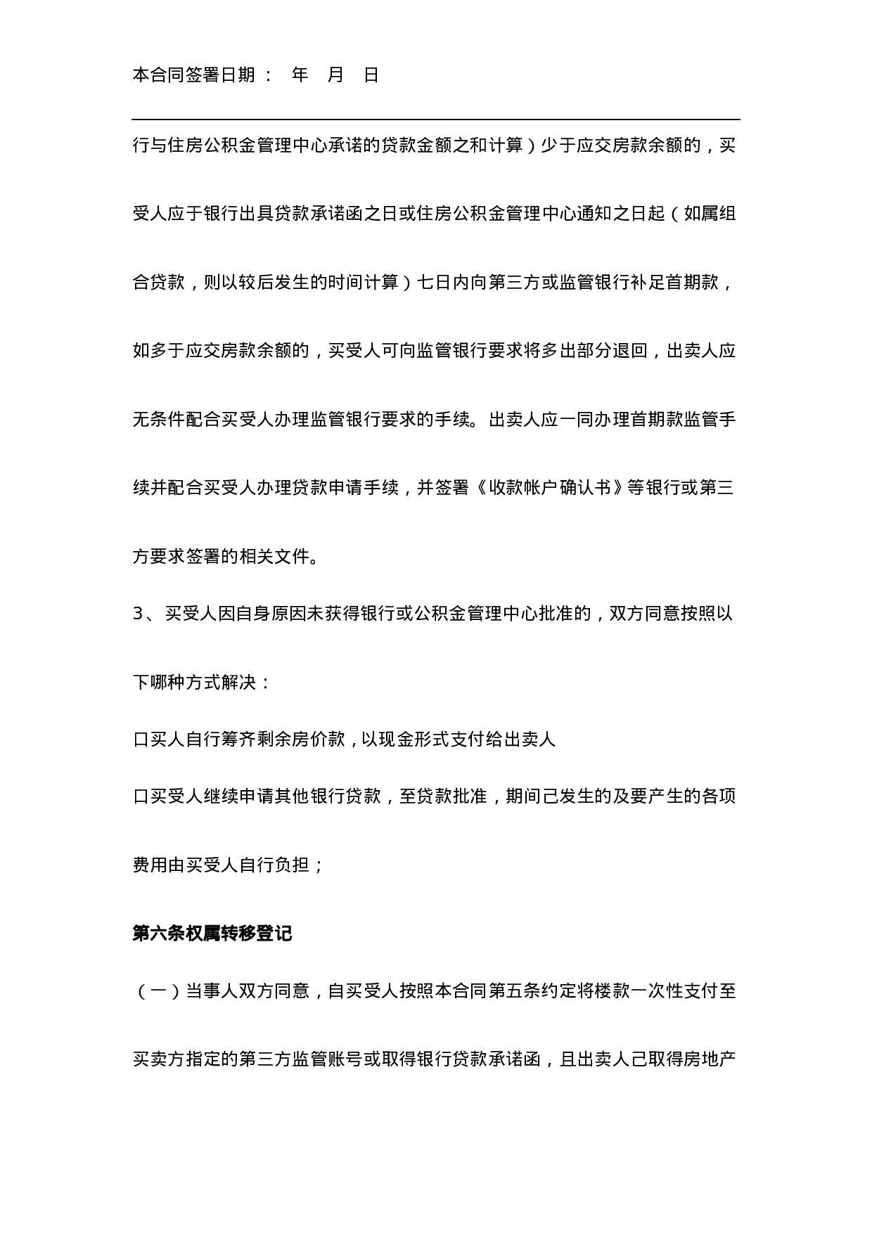 房屋买卖合同.docx 第6页