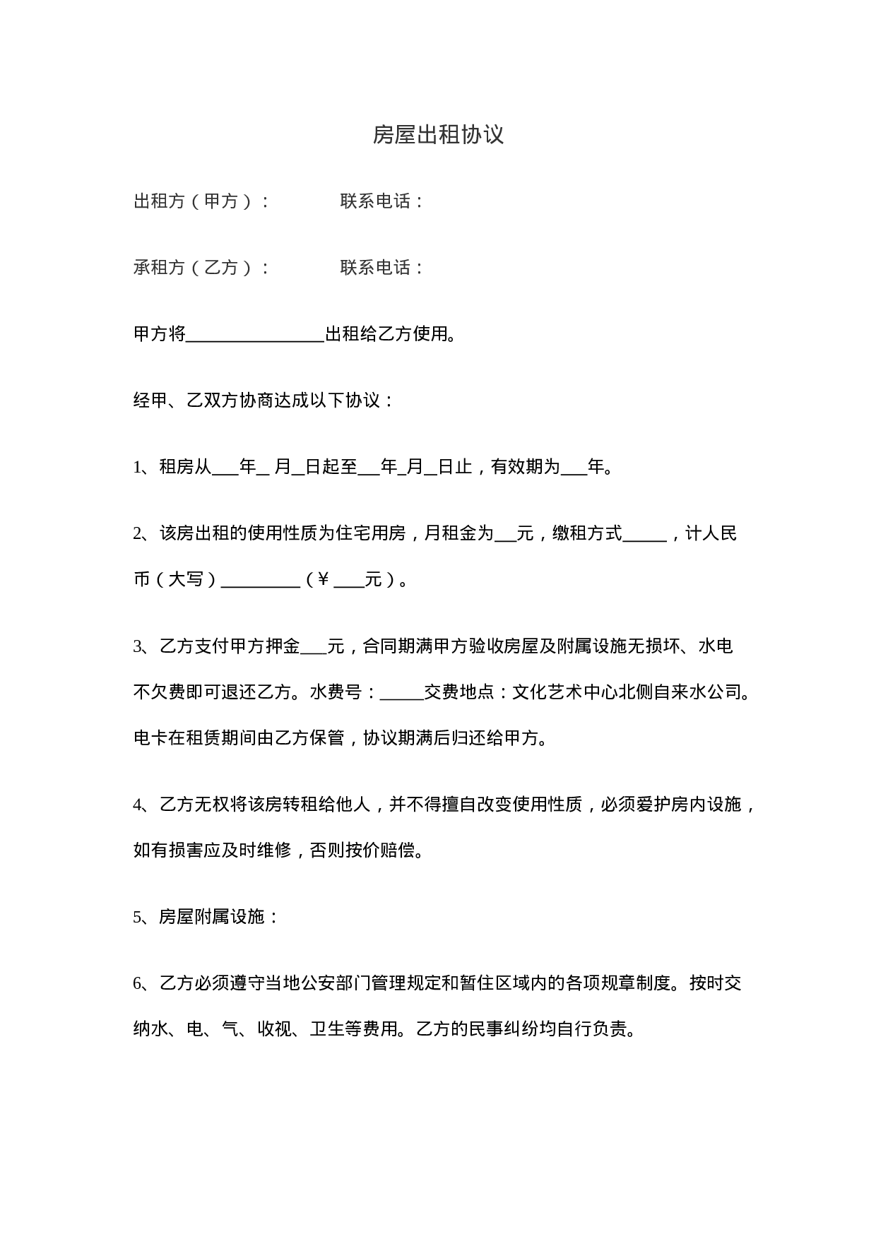 房屋出租协议.doc 第1页