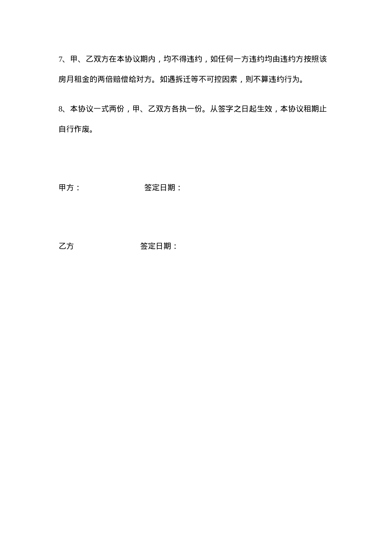 房屋出租协议.doc 第2页