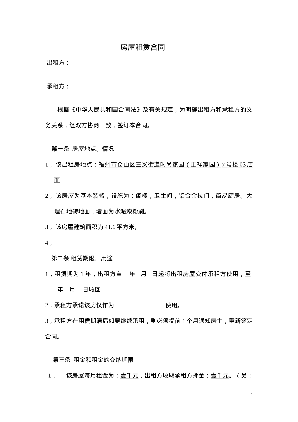 房屋出租合同.doc 第1页