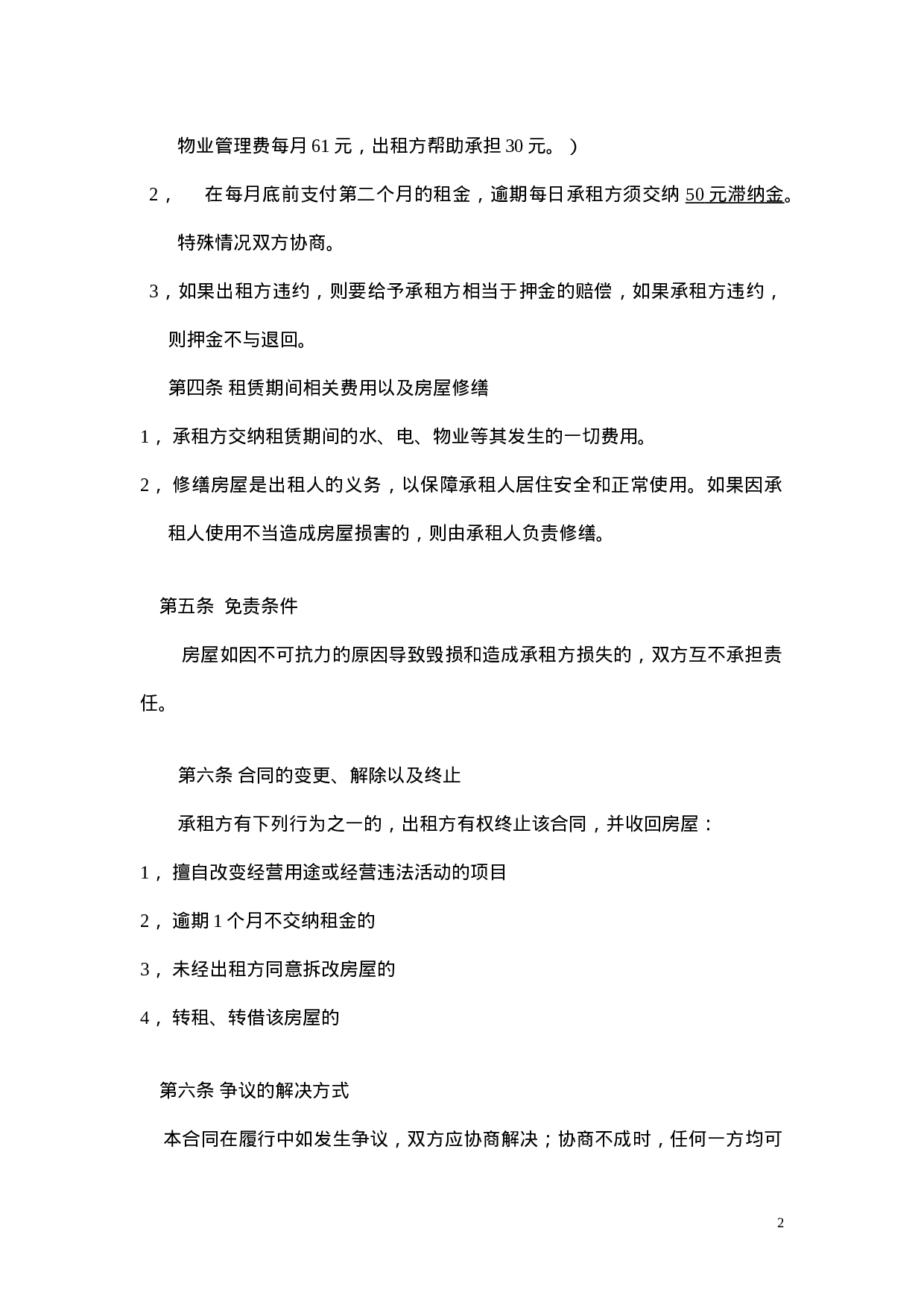 房屋出租合同.doc 第2页
