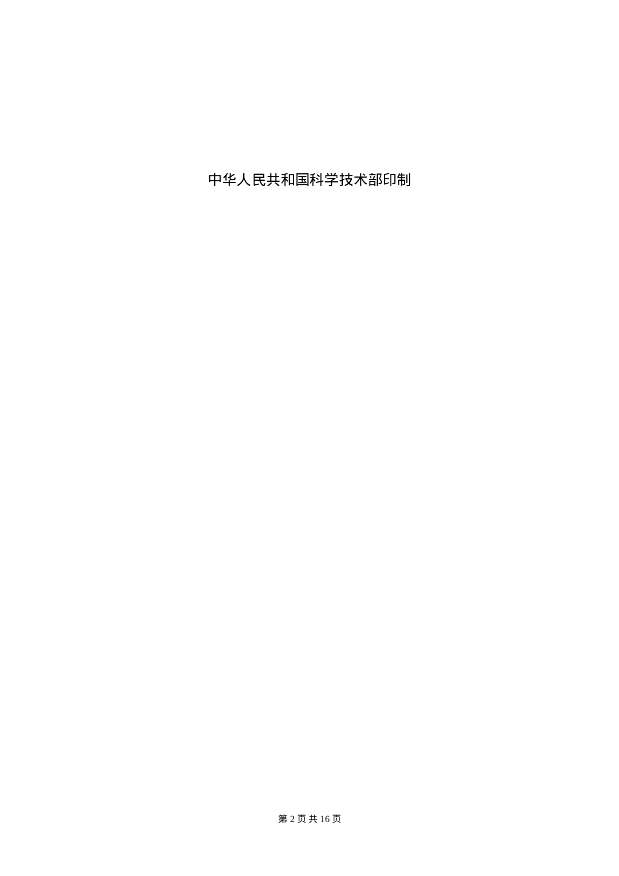 技术服务合同范本 (2).doc 第2页