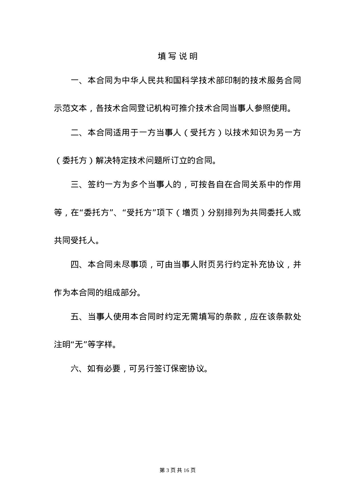 技术服务合同范本 (2).doc 第3页