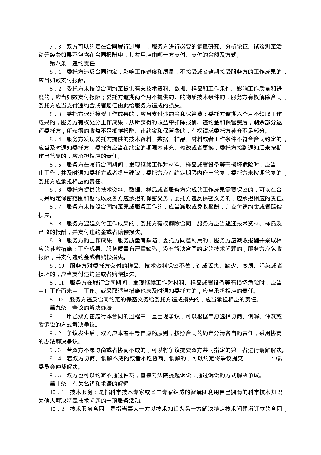 技术服务合同范本-整理.doc 第3页