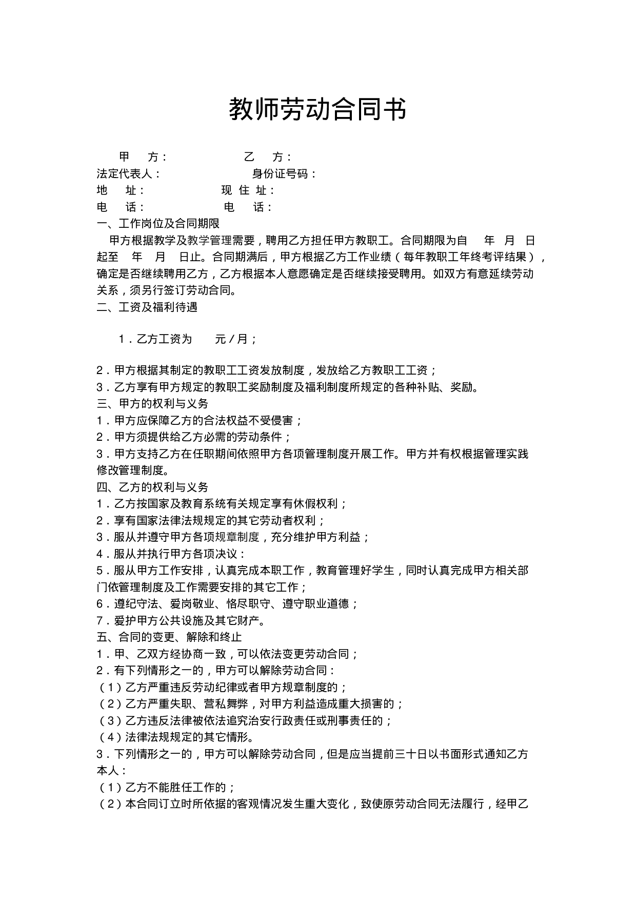 教师劳动合同书 (1).doc 第1页