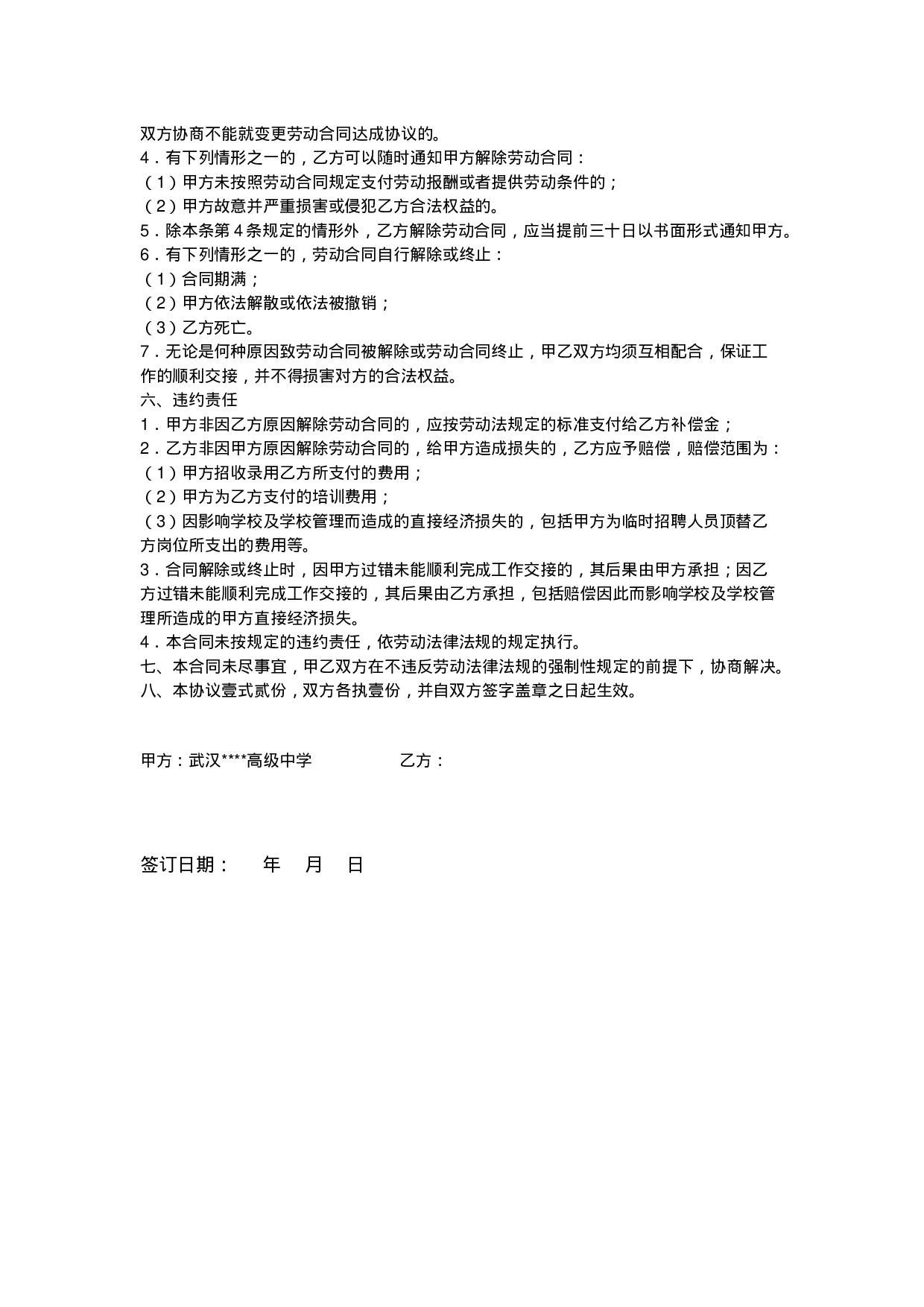 教师劳动合同书 (1).doc 第2页