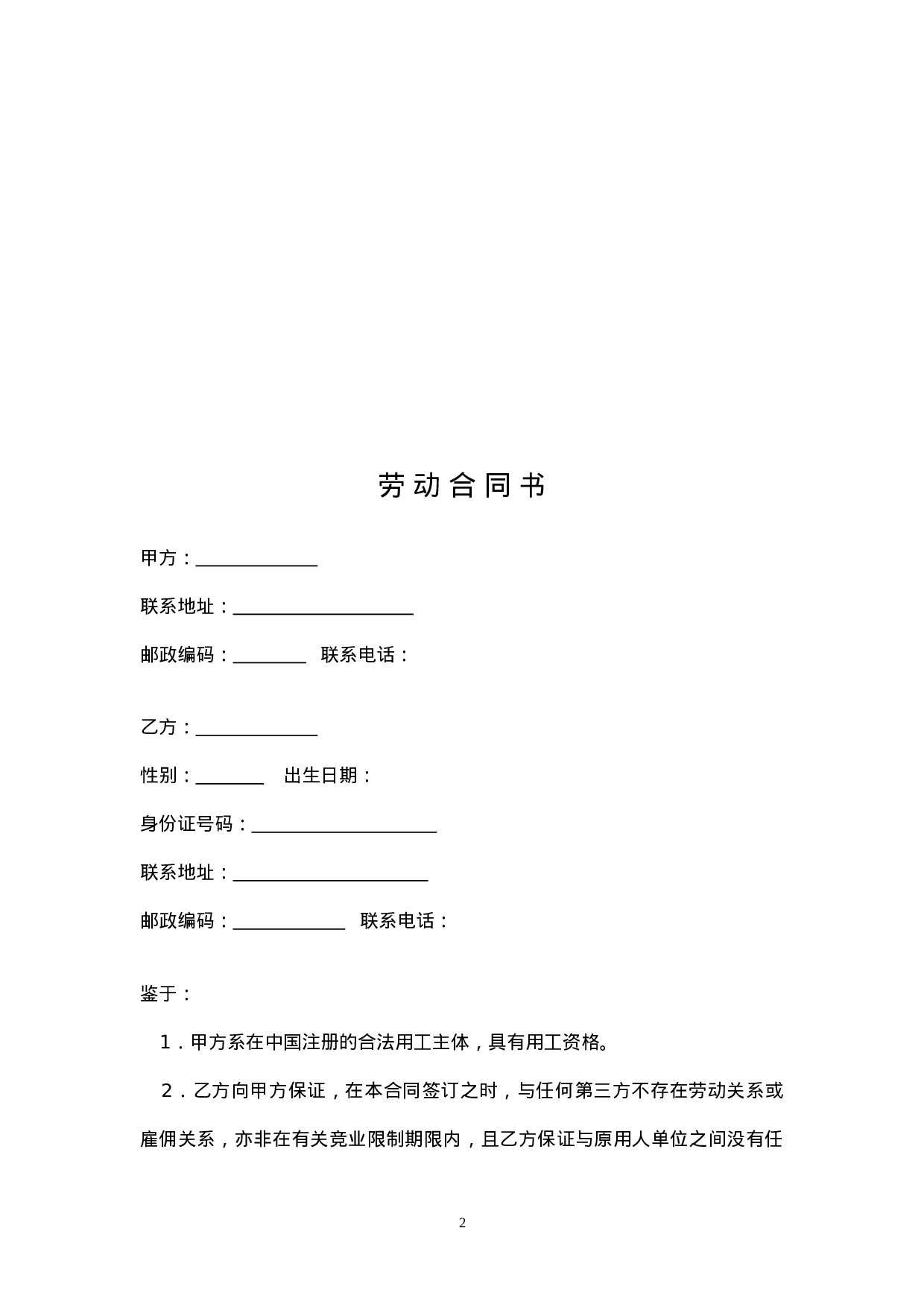 教师劳动合同书.doc 第2页