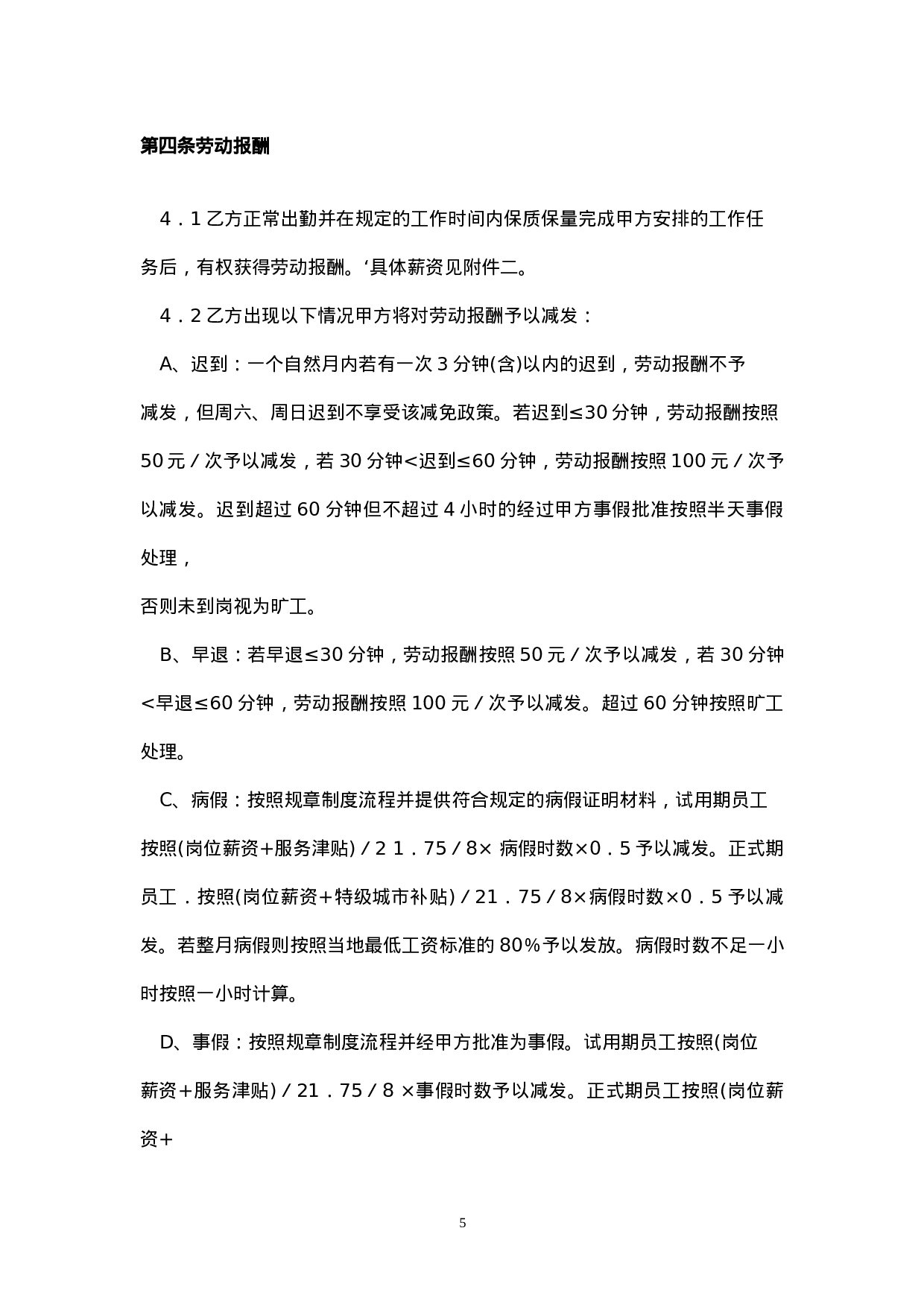 教师劳动合同书.doc 第5页