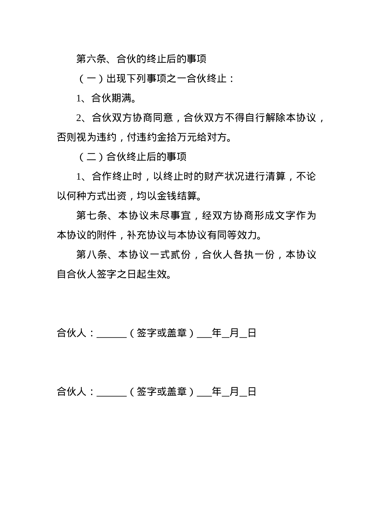 服装合伙经营协议.doc 第3页