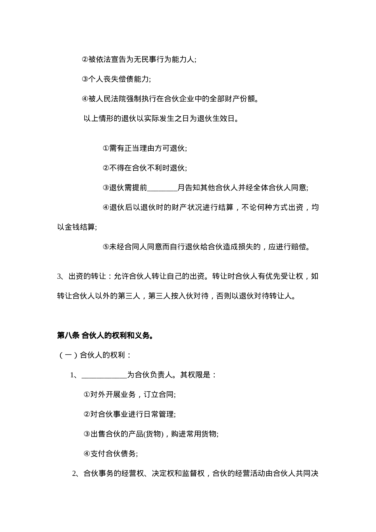 服装合作经营协议.doc.doc 第4页