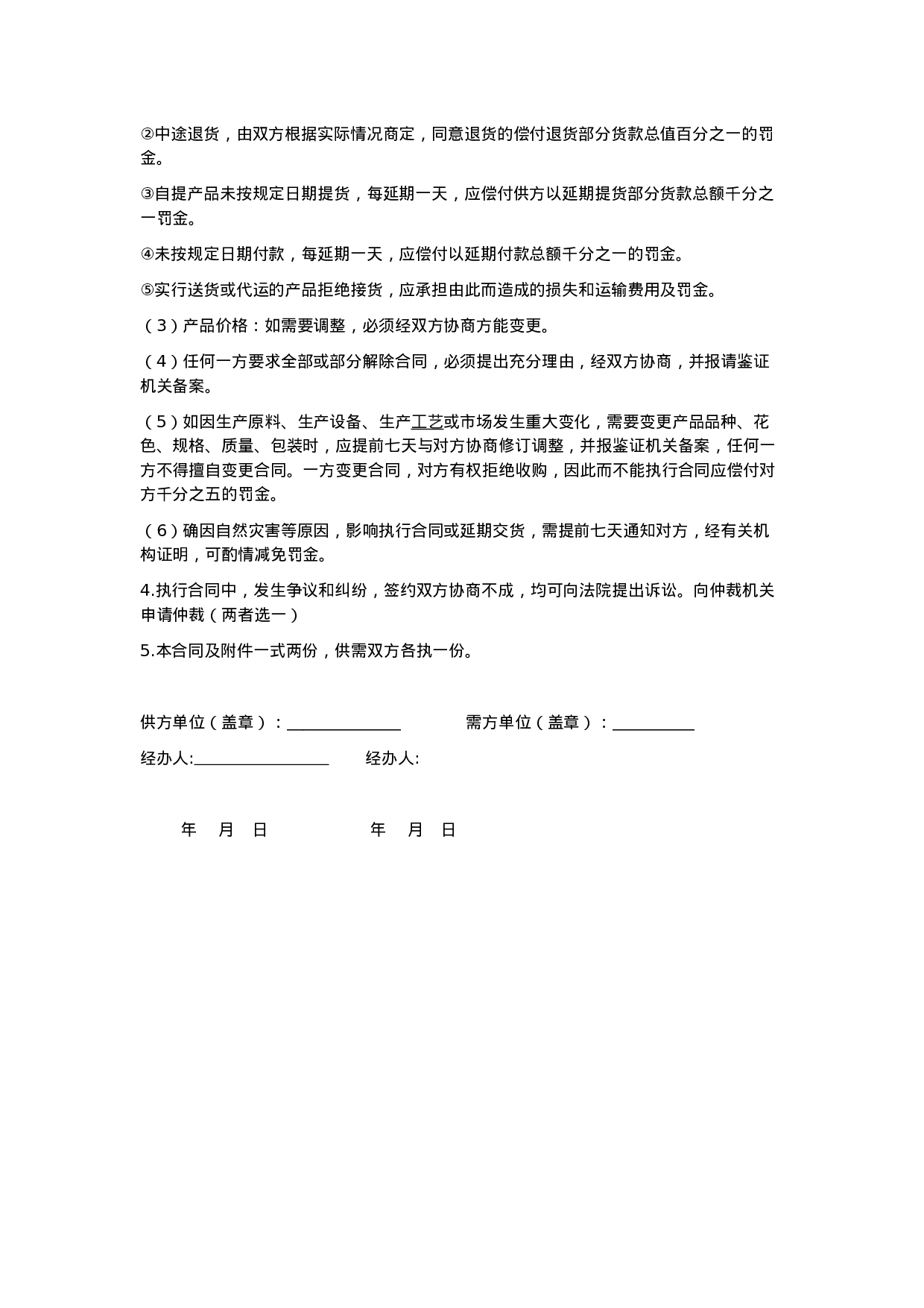 服装合同销售范本.doc 第2页