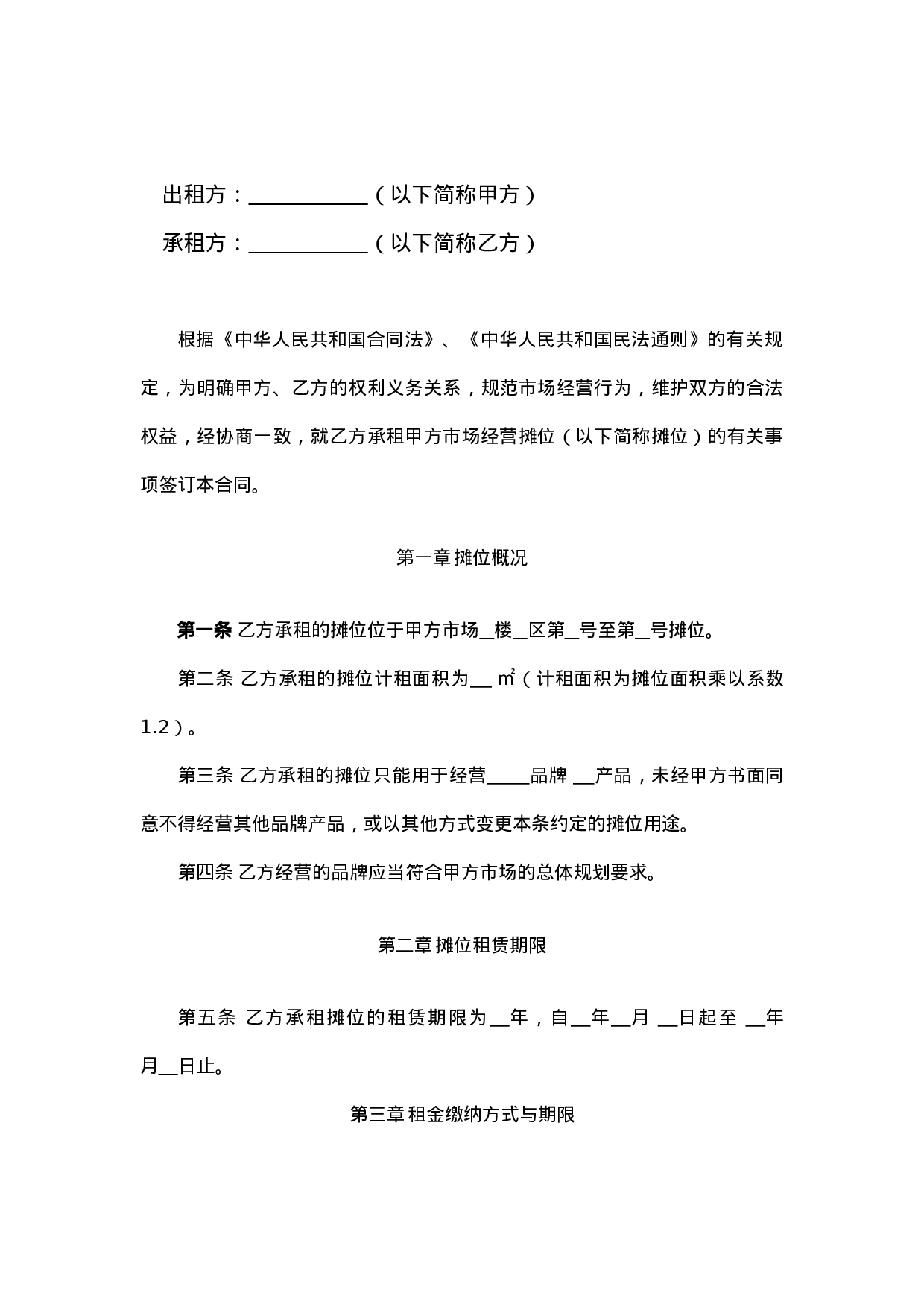 服装市场租赁合同.doc 第2页