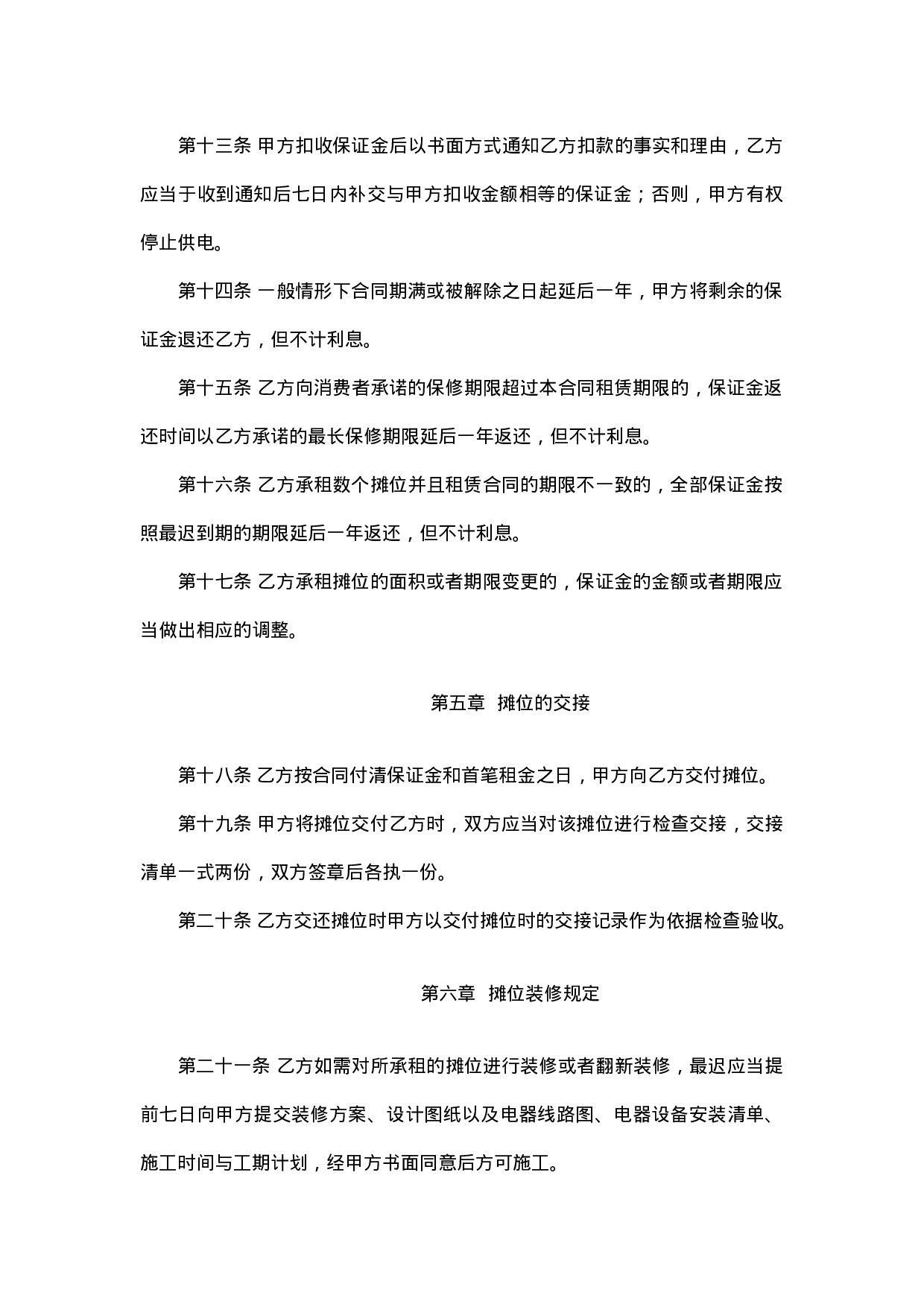 服装市场租赁合同.doc 第4页