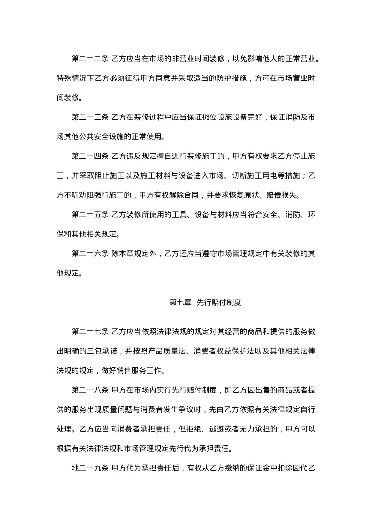 服装市场租赁合同.doc 第5页