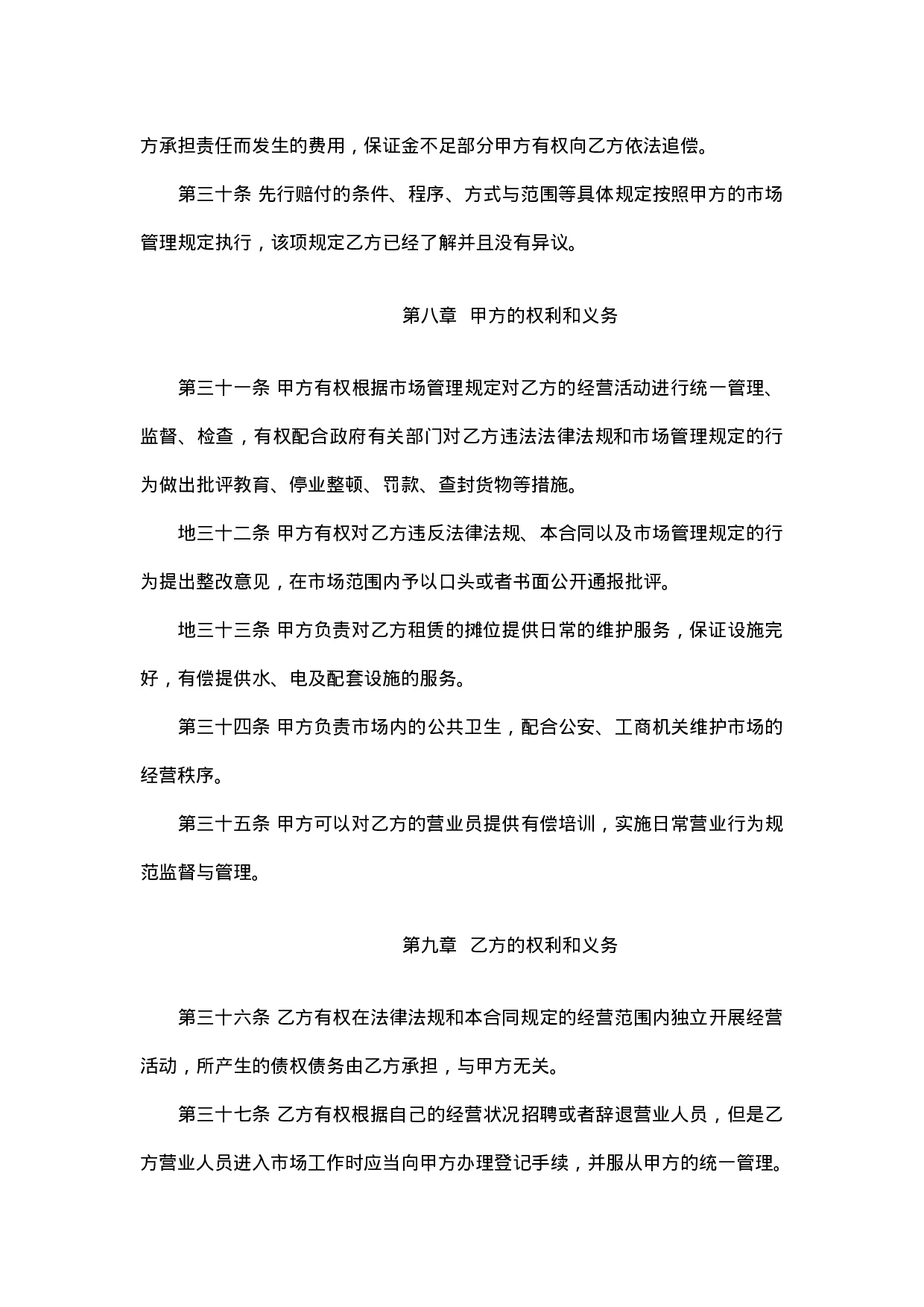 服装市场租赁合同.doc 第6页