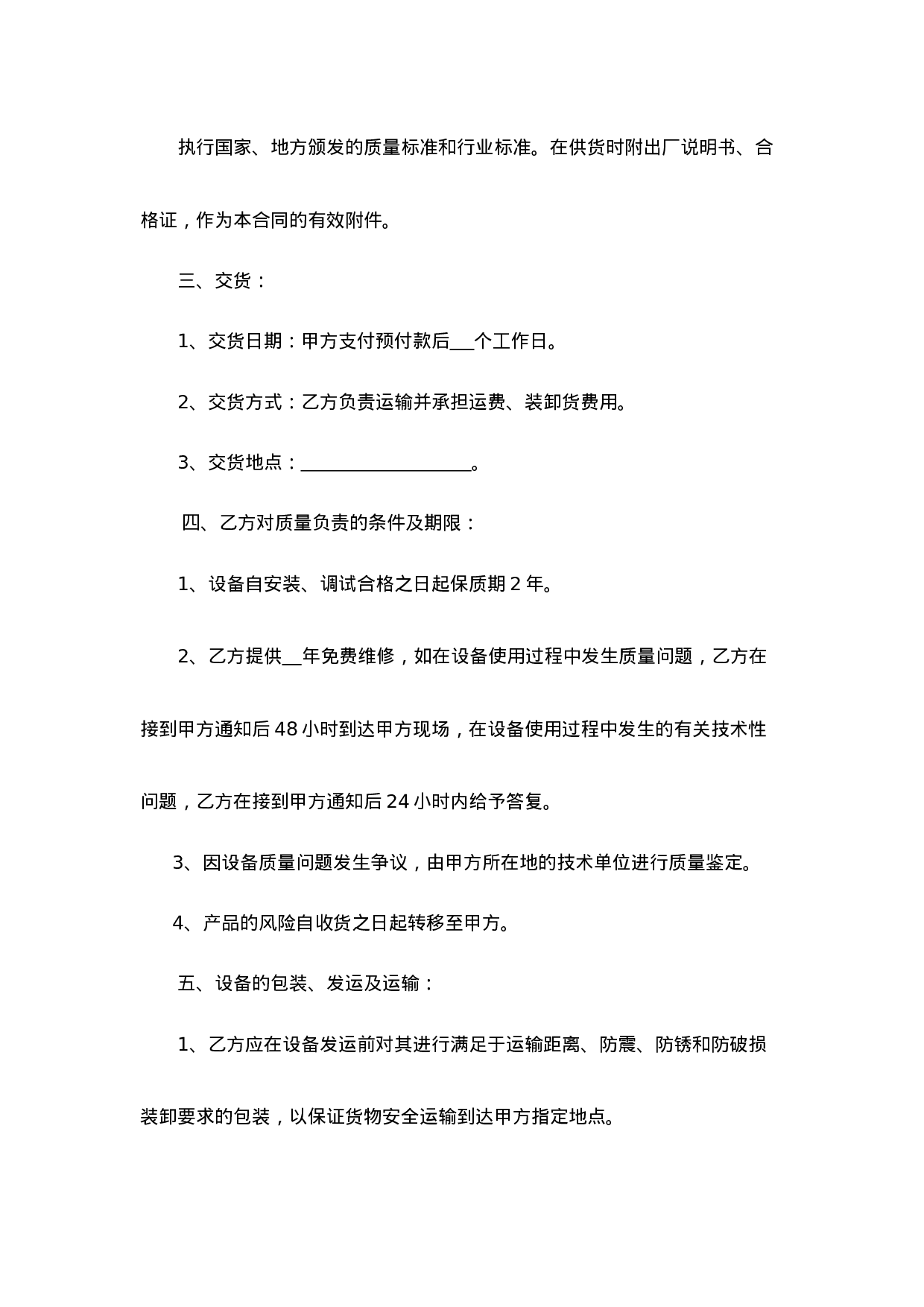 机电产品购销合同.doc 第2页