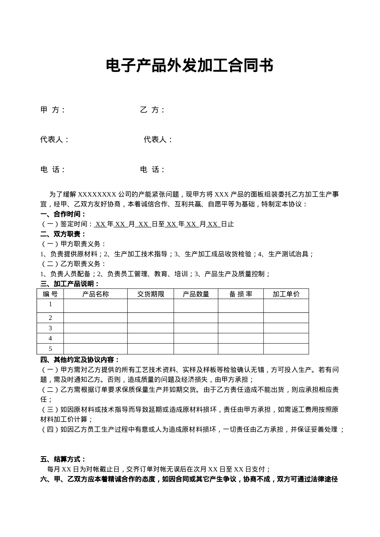 电子产品外发加工合同书.doc 第1页