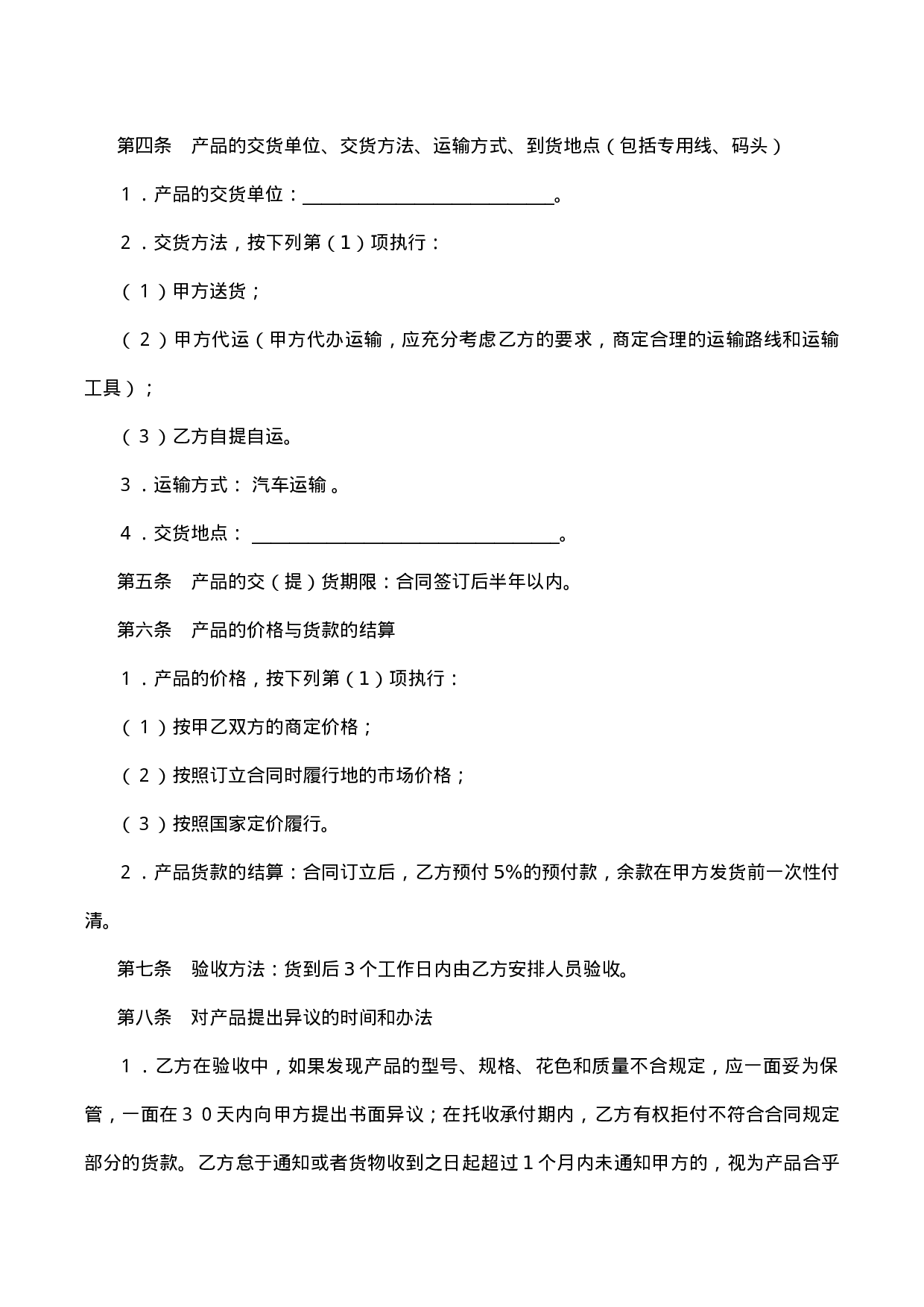 电机产品购销合同样本.doc 第2页