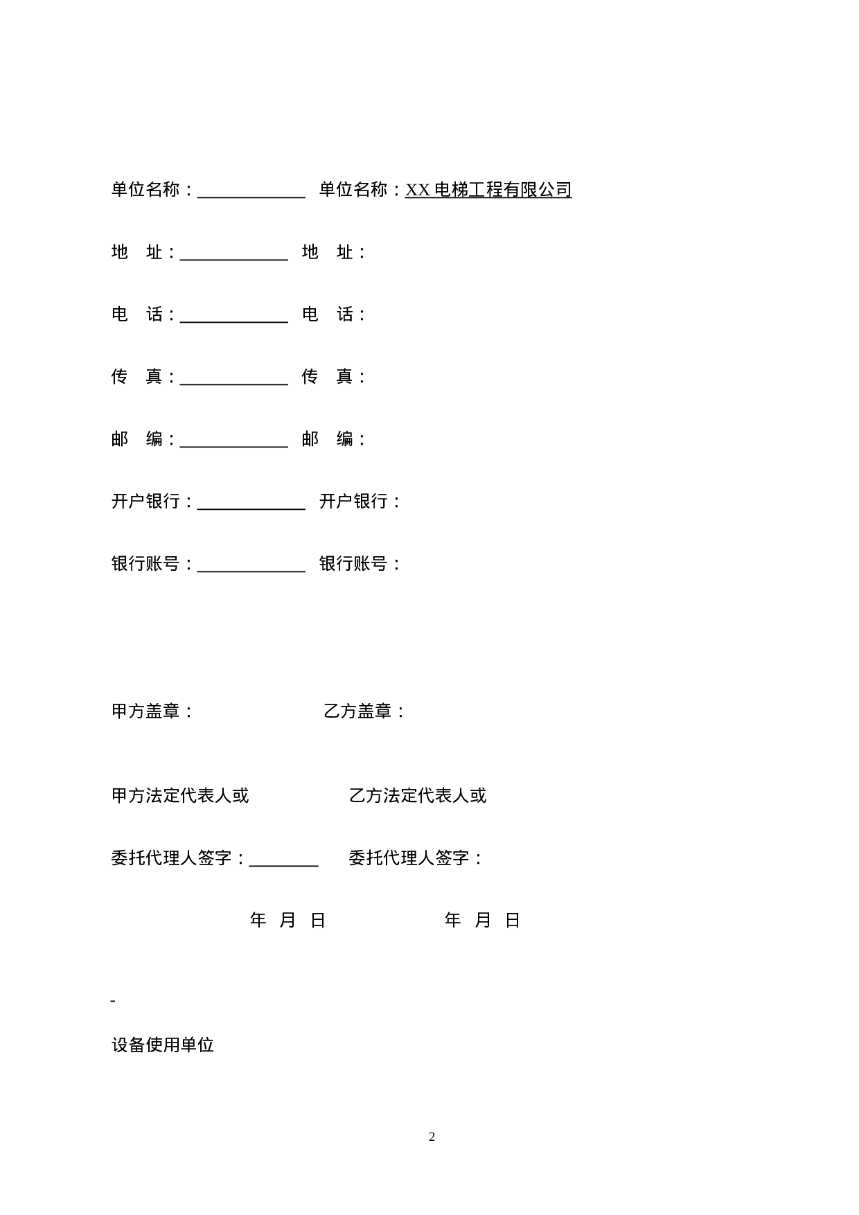 电梯产品设备购销合同书.doc 第2页