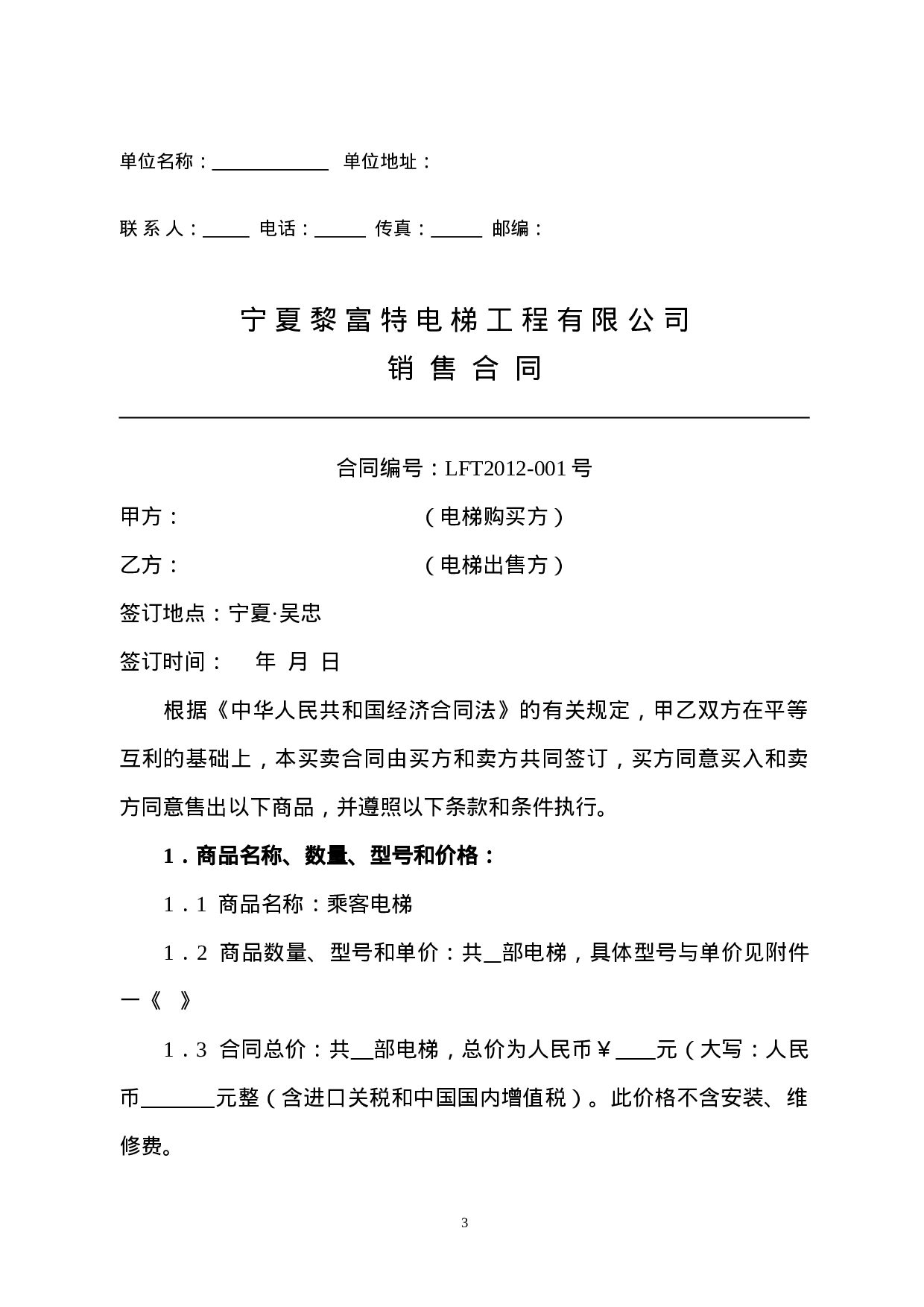 电梯产品设备购销合同书.doc 第3页