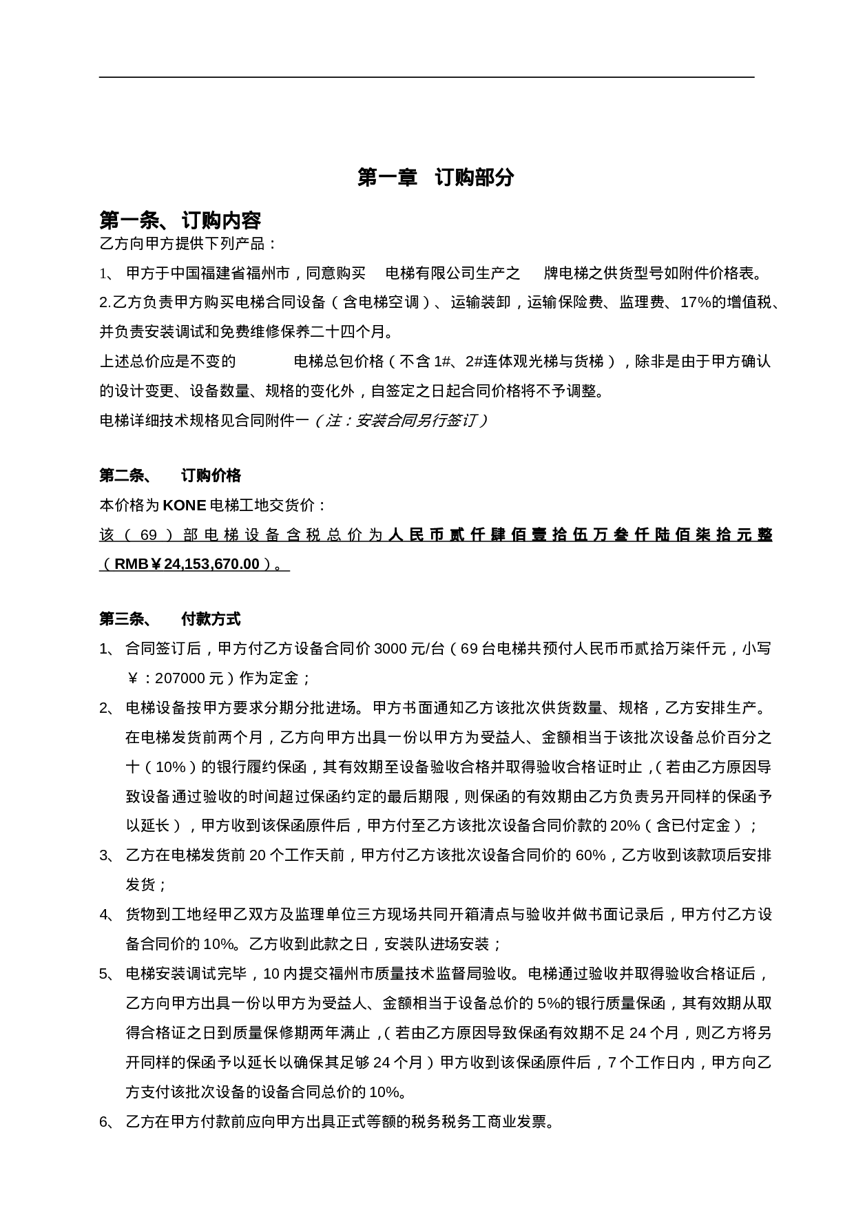 电梯销售合同9.doc 第2页