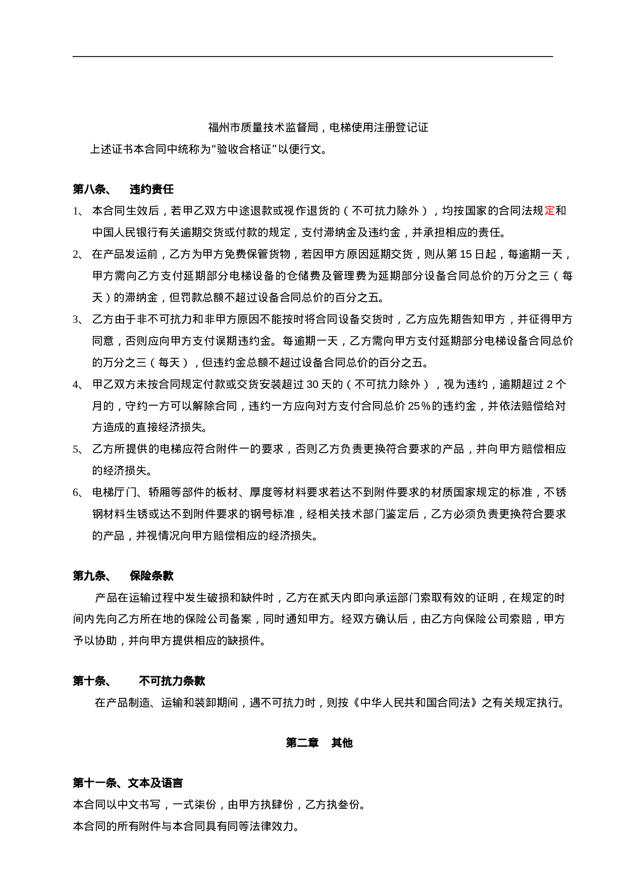 电梯销售合同9.doc 第6页