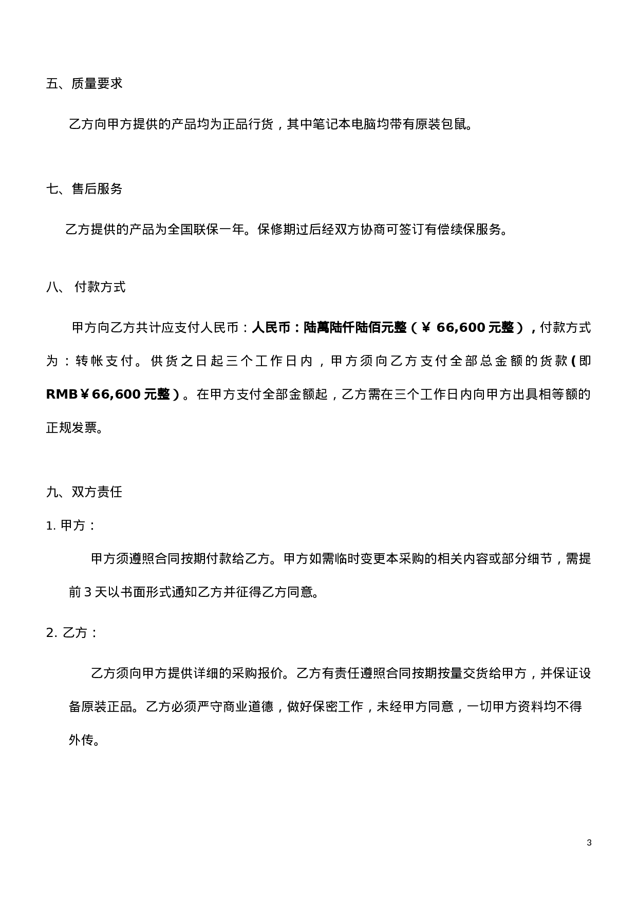 电脑及办公设备采购合同.doc 第3页