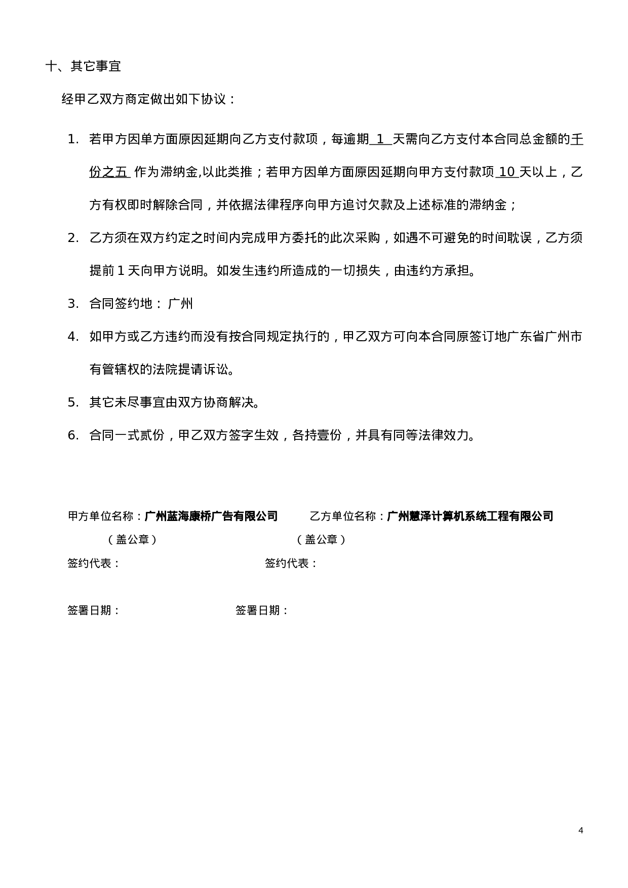 电脑及办公设备采购合同.doc 第4页