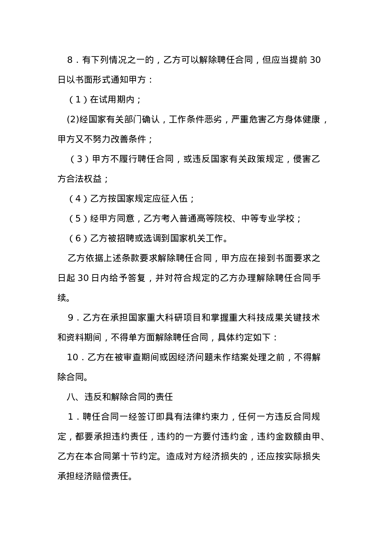 科研、研发人员聘用合同.doc 第5页