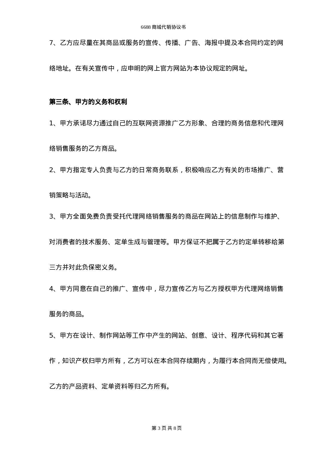 网络销售代理协议.doc 第3页