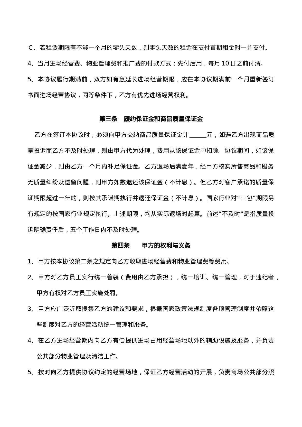 进场经营协议书.doc 第2页