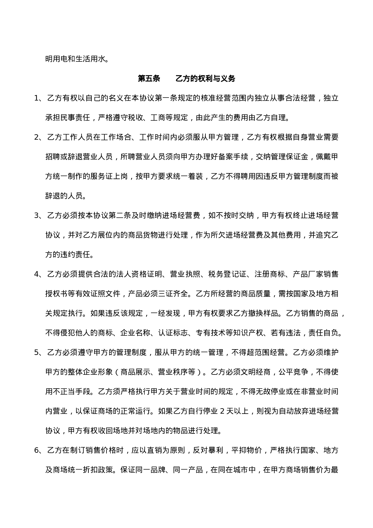 进场经营协议书.doc 第3页