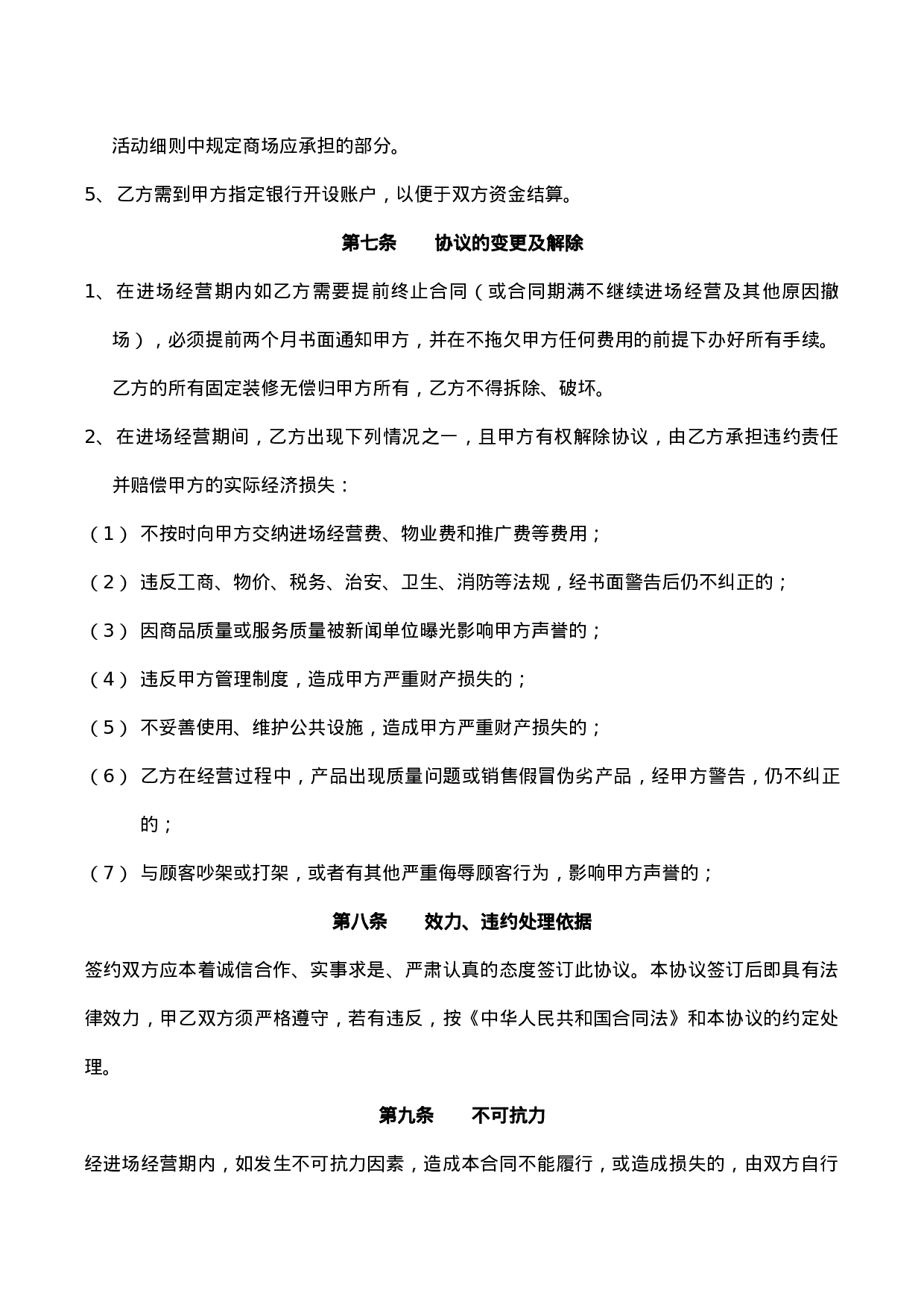 进场经营协议书.doc 第5页