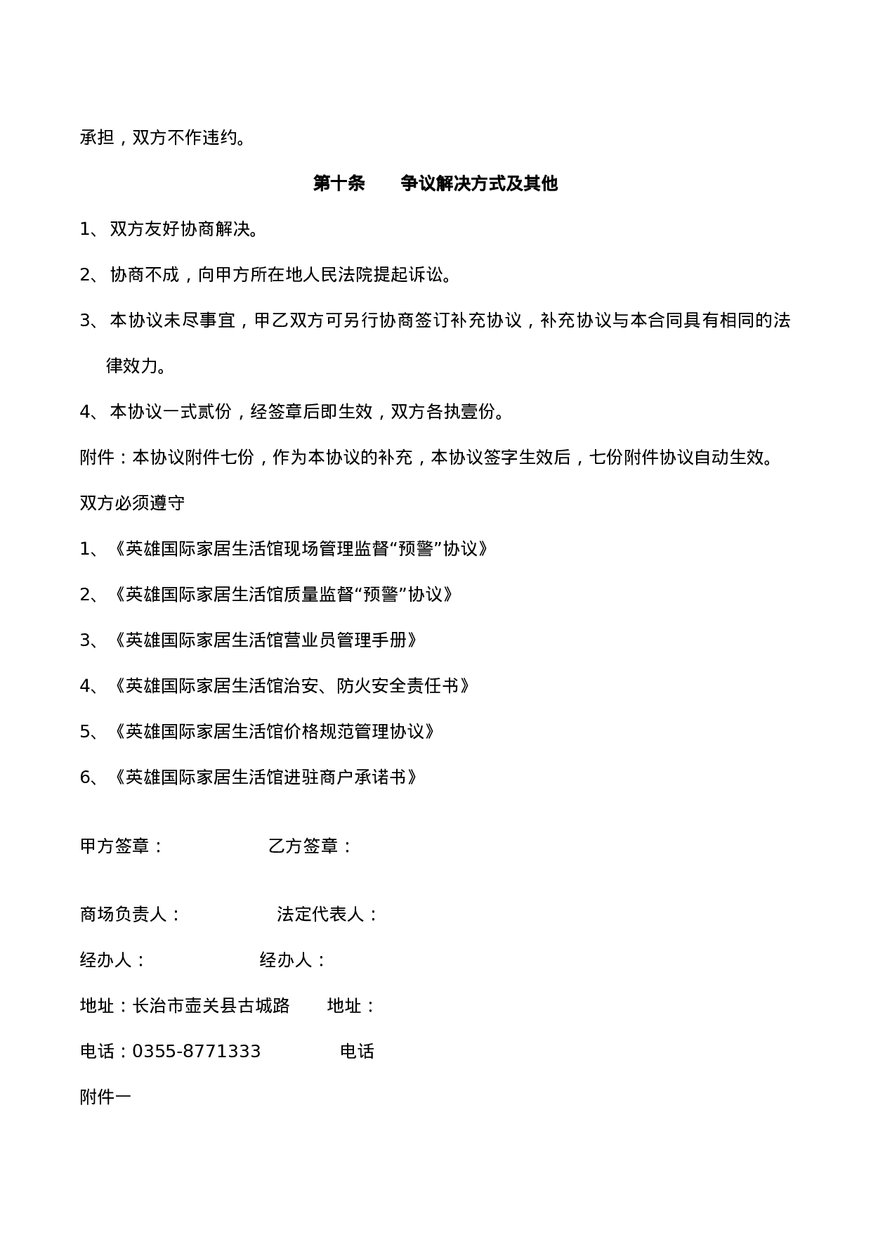 进场经营协议书.doc 第6页