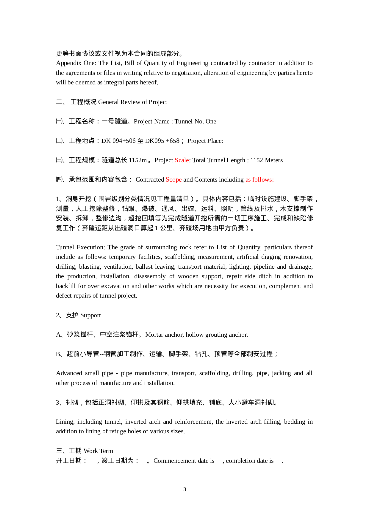 铁路隧道工程施工承包合同(中英文).doc 第3页