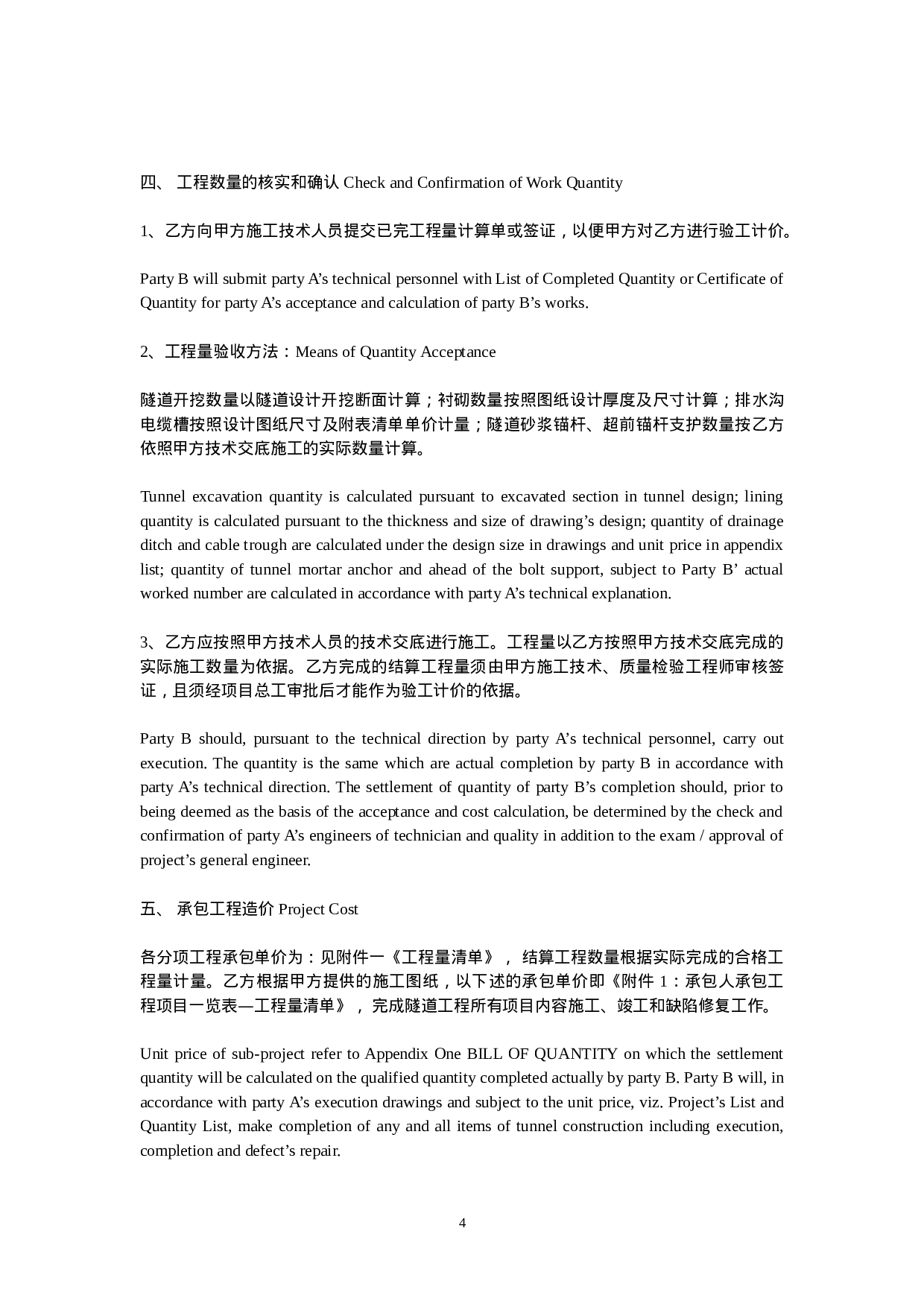 铁路隧道工程施工承包合同(中英文).doc 第4页