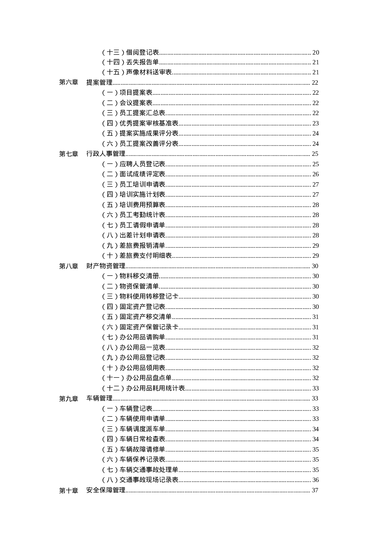 公司行政管理办公表格大全 69页.doc 第3页