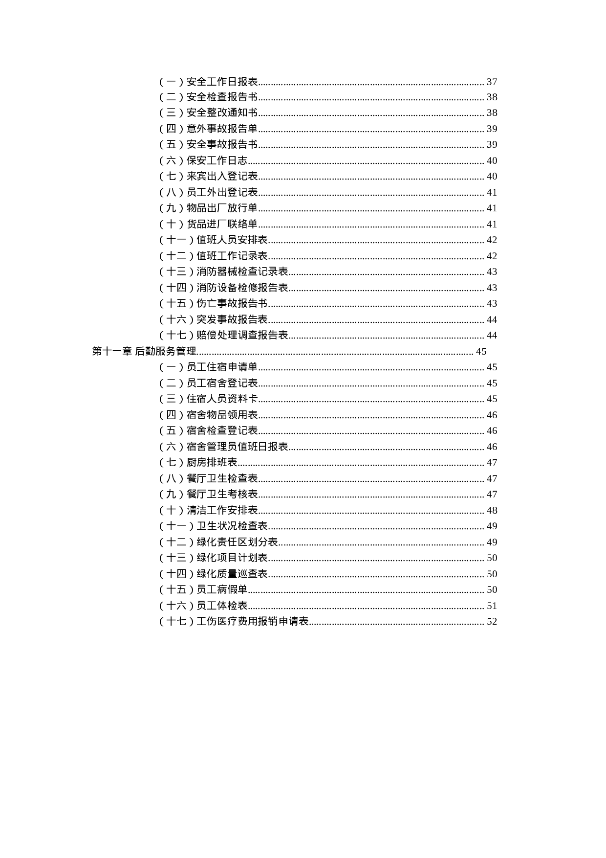 公司行政管理办公表格大全 69页.doc 第4页