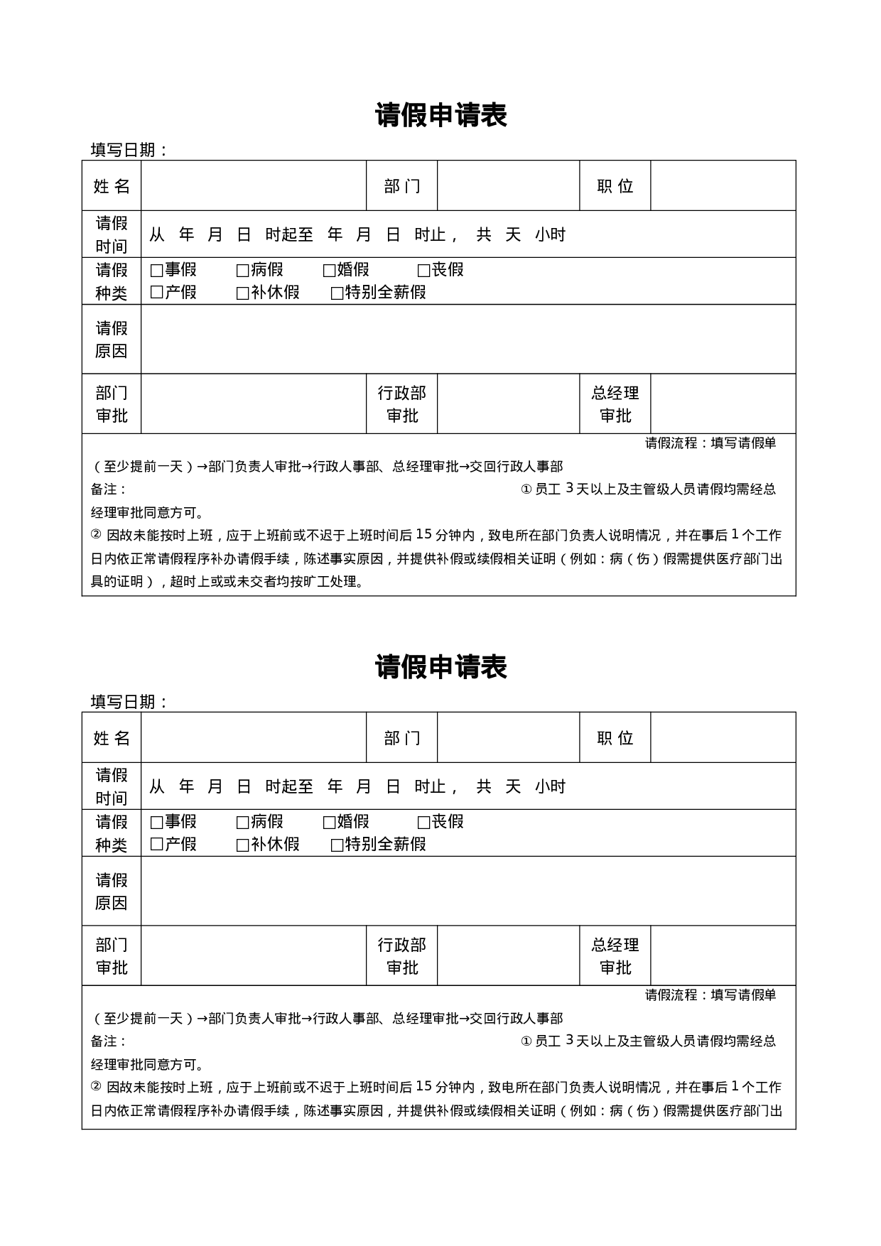 行政常用表格 17页.doc 第1页